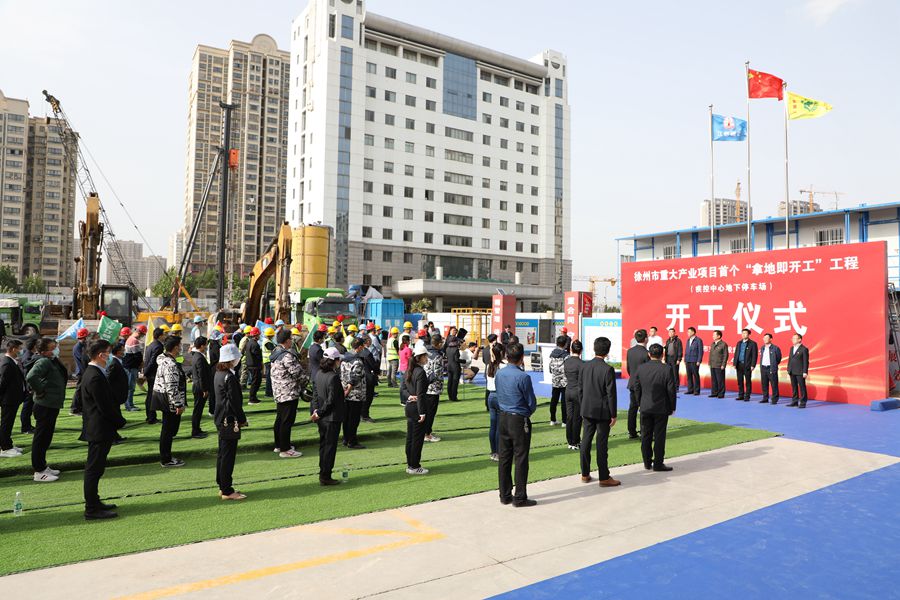巅峰国际官网集团推进徐州重大工业项目 ——首个“拿地即开工”工程暨徐州市医疗抢救中心地下停车场项目开工仪式顺遂举行