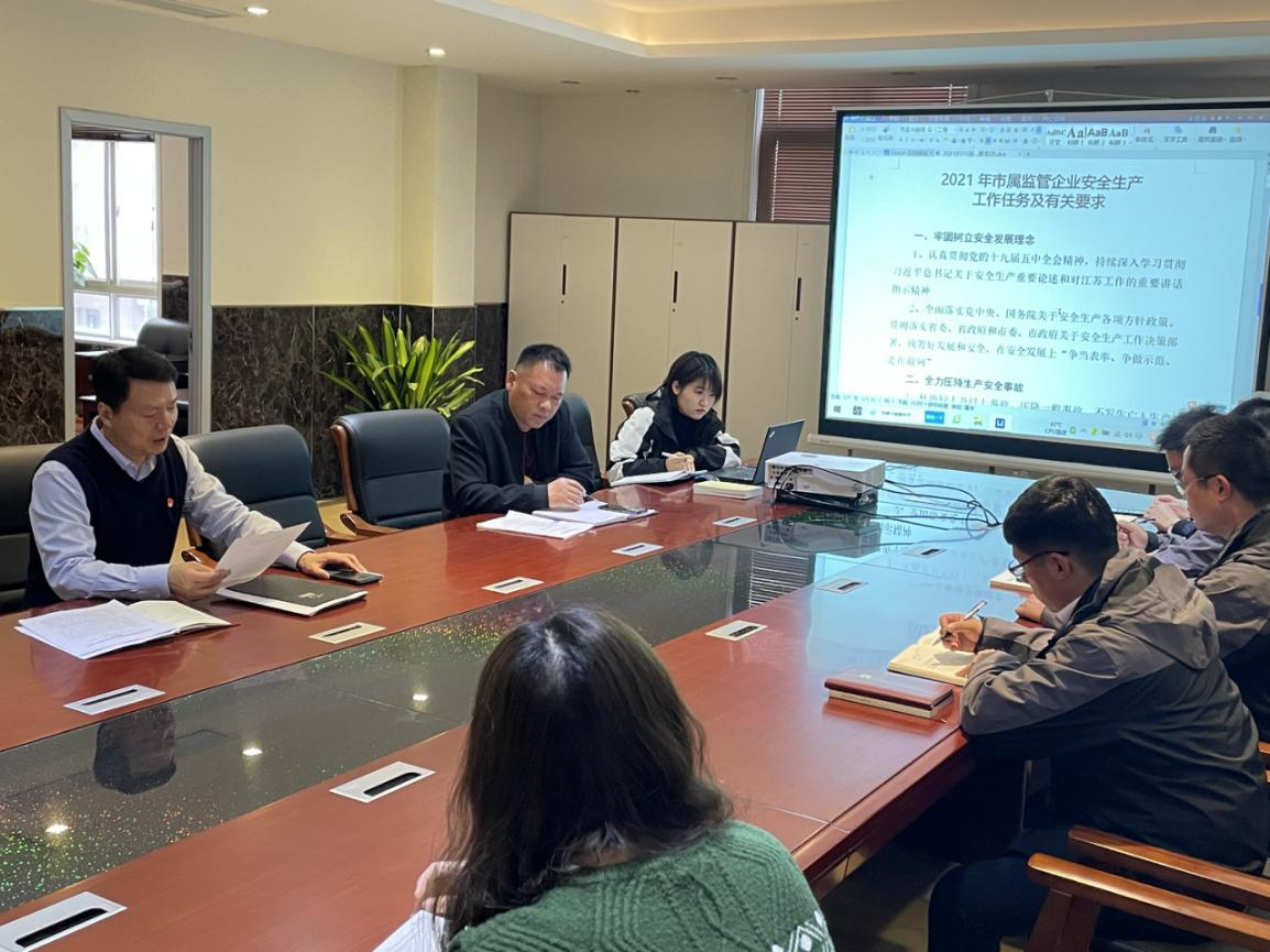 巅峰国际官网矿产公司召开清静向导小组事情聚会