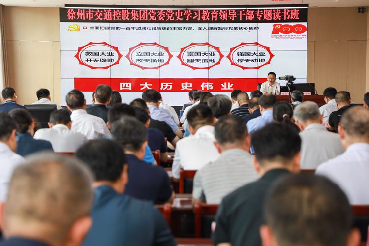 集团党委举行第二期党史学习教育向导 干部专题念书班
