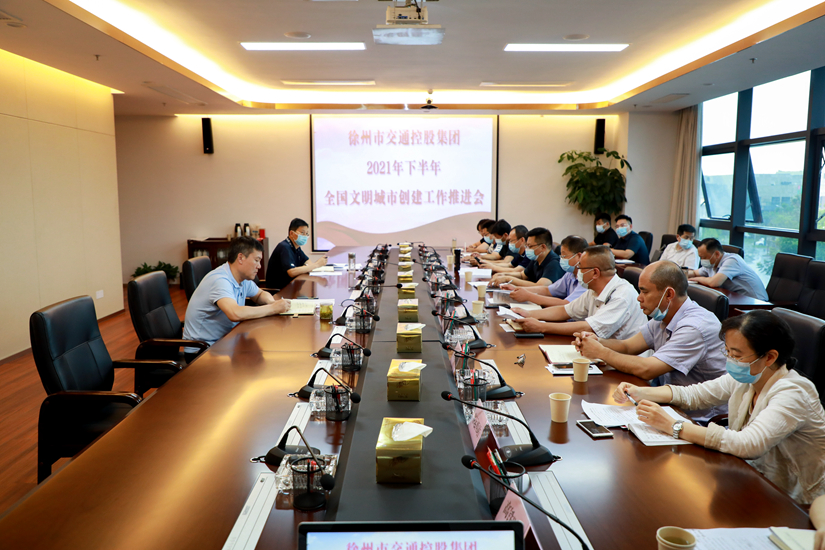 巅峰国际官网集团召开下半年建设事情推进会