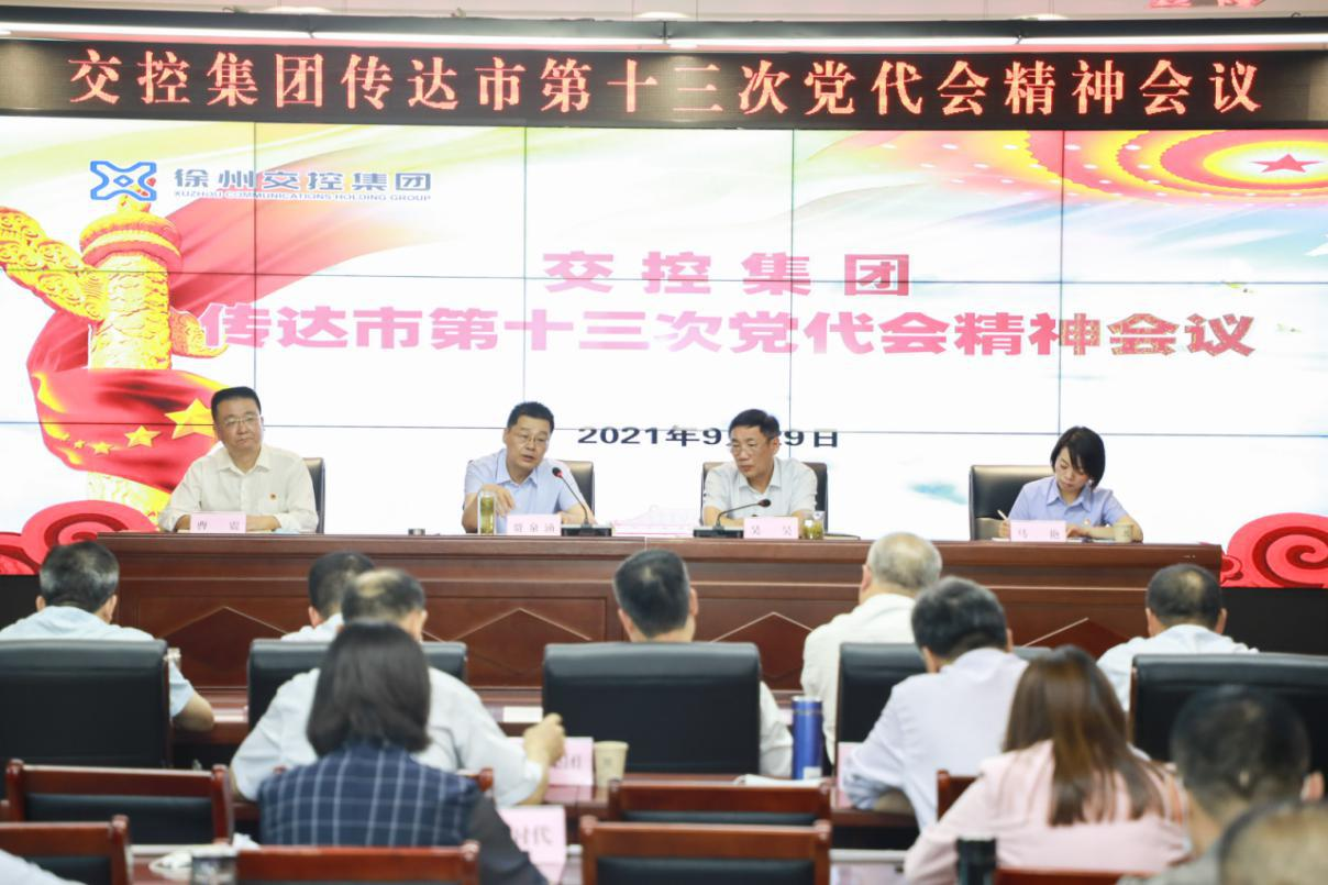集团召开转达市第十三次党代会精神聚会