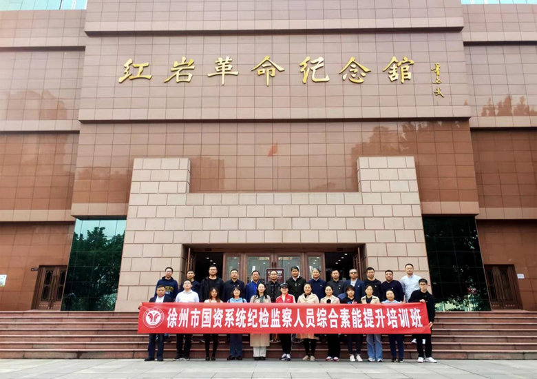 巅峰国际官网集团纪检监察职员赴西南政法大学培训