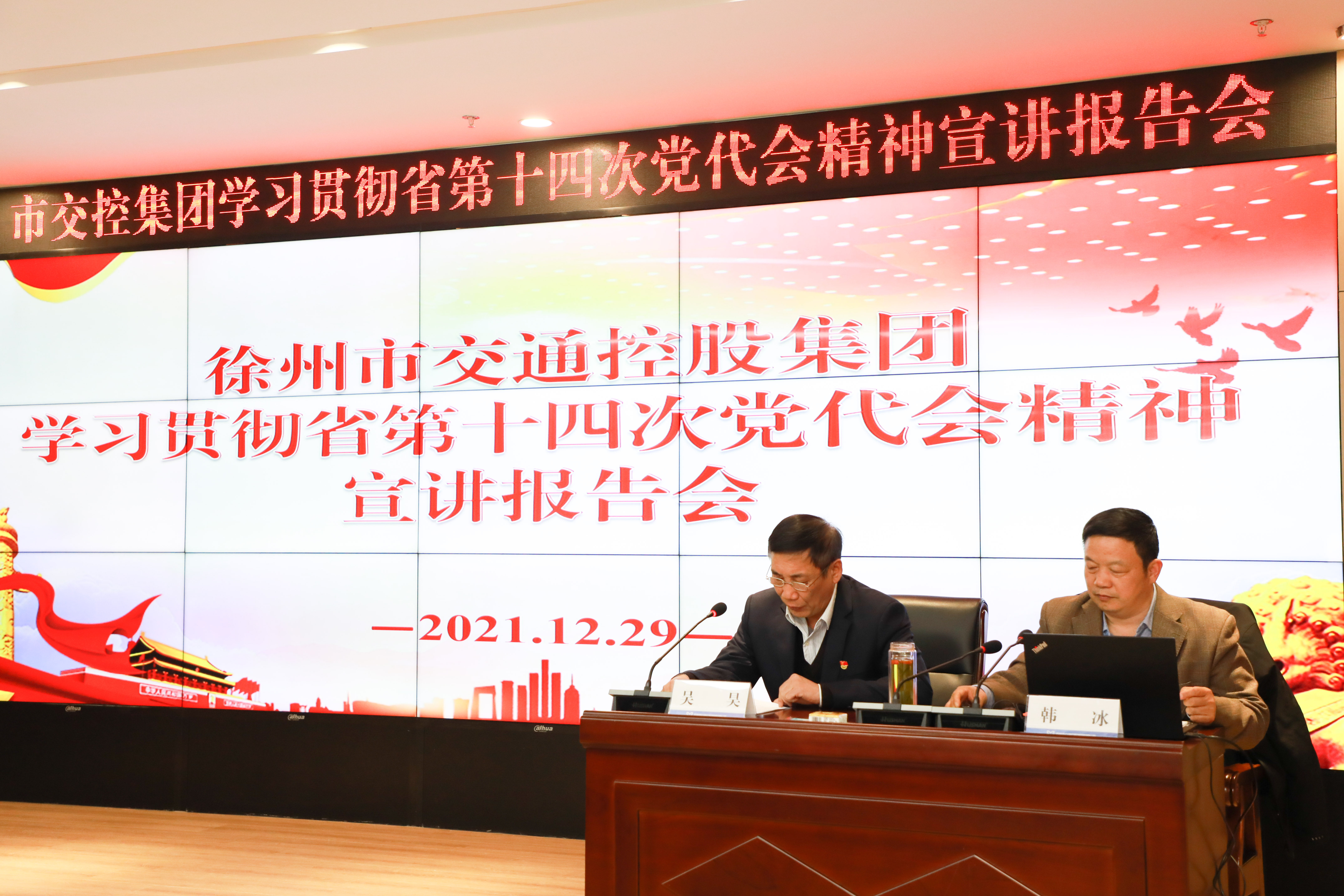 徐州巅峰国际官网集团召开学习贯彻省第十四次党代会精神宣讲报告会
