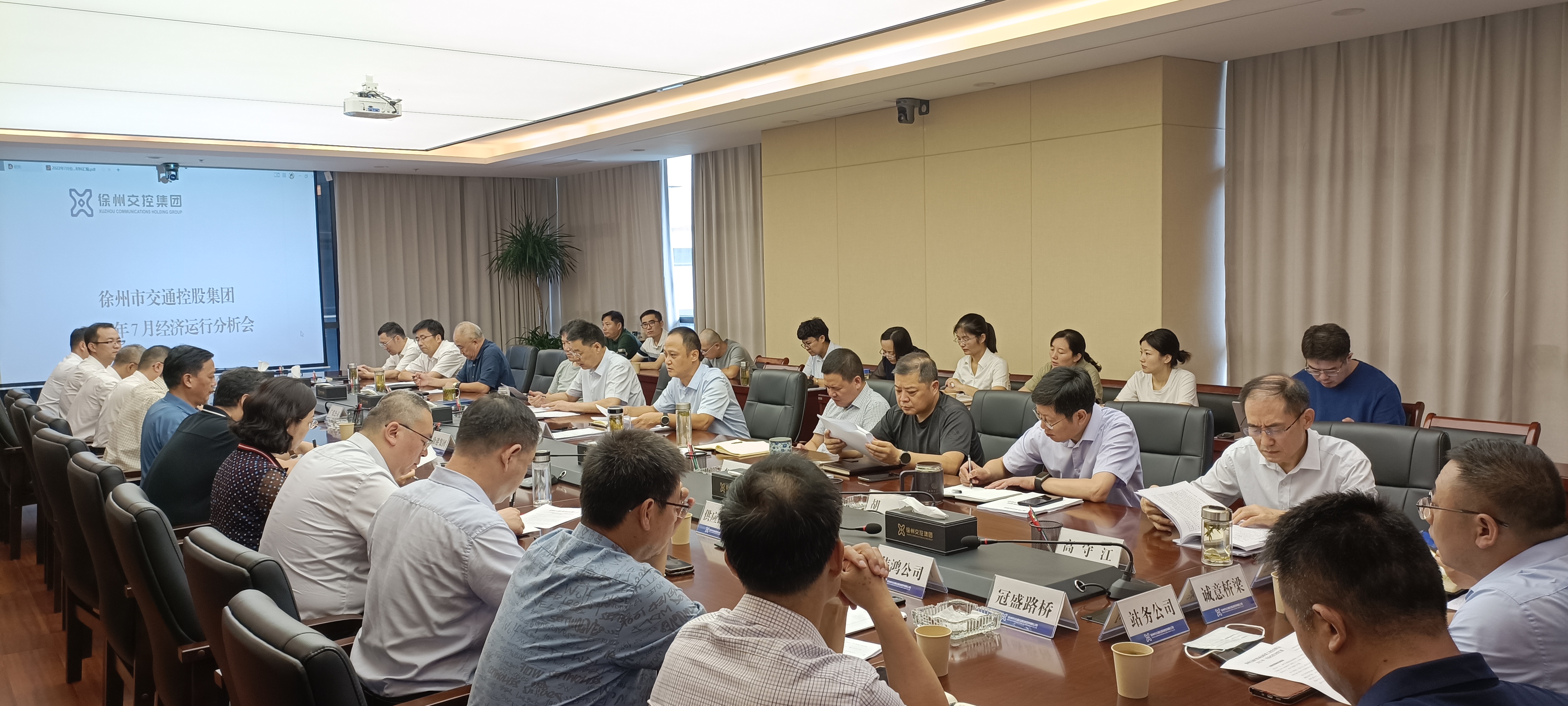 巅峰国际官网集团召开7月份经济运行剖析会