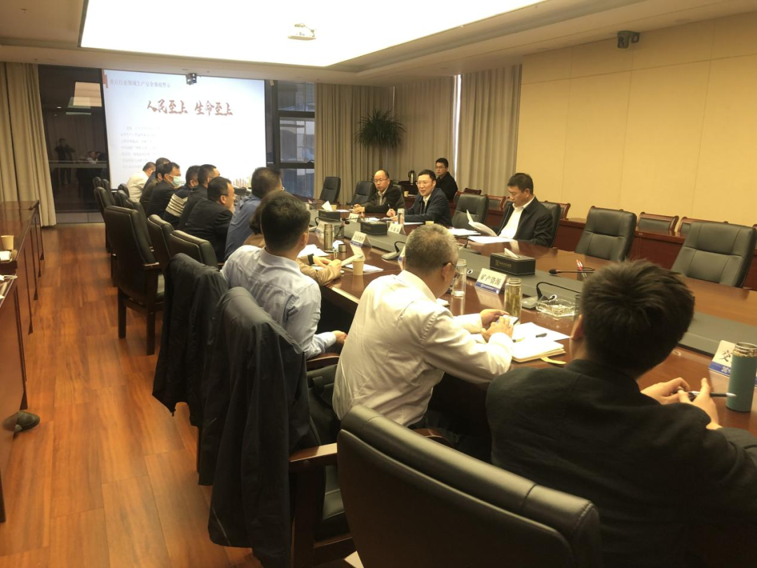 巅峰国际官网集团召开清静生产专题聚会