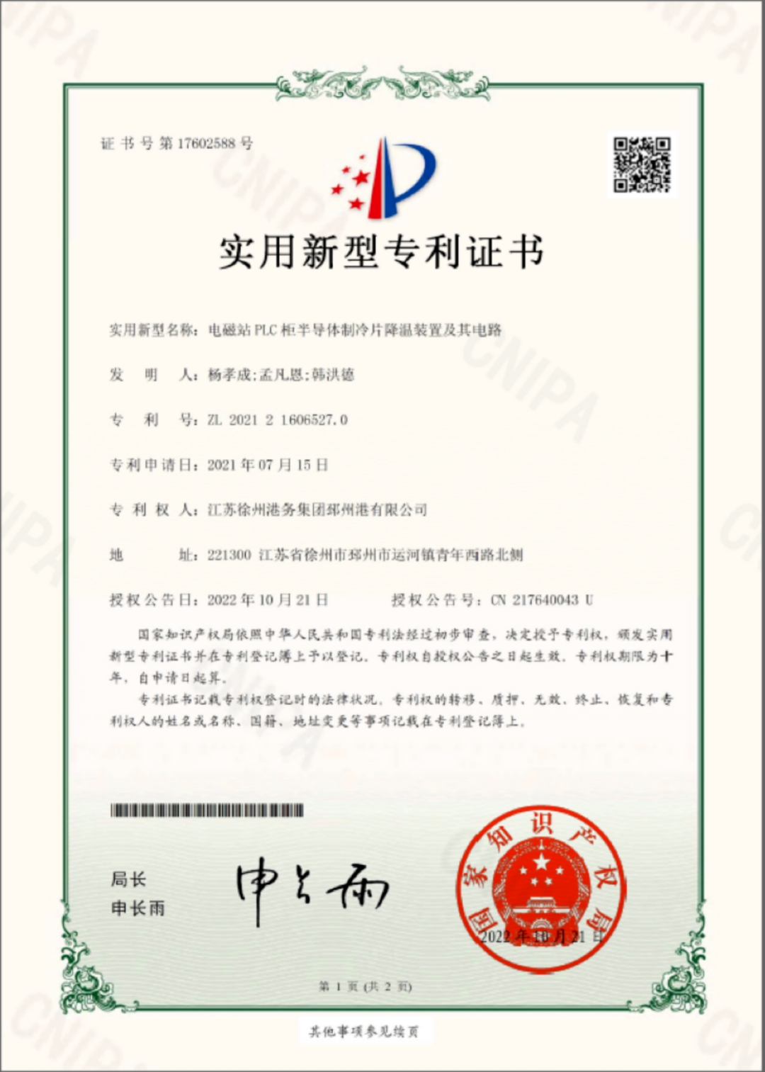 郭方良劳模立异事情室再获一项国家级适用新型专利