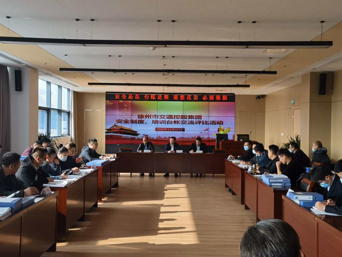 巅峰国际官网集团举行清静相关制度、培训台账交流评选运动