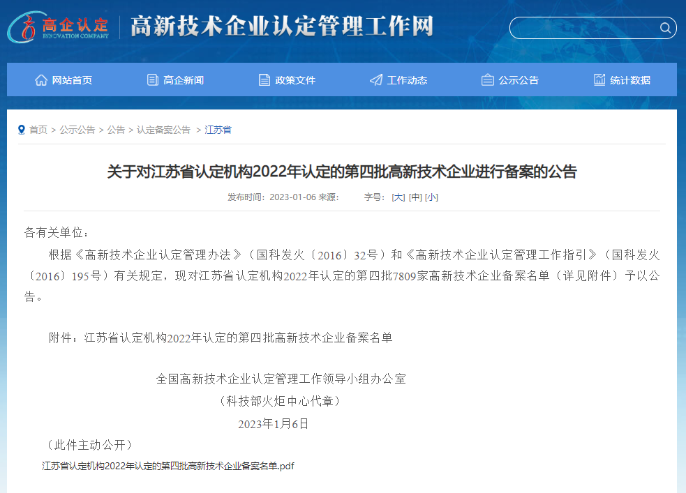 巅峰国际官网智能公司荣获“国家高新手艺企业”声誉称呼
