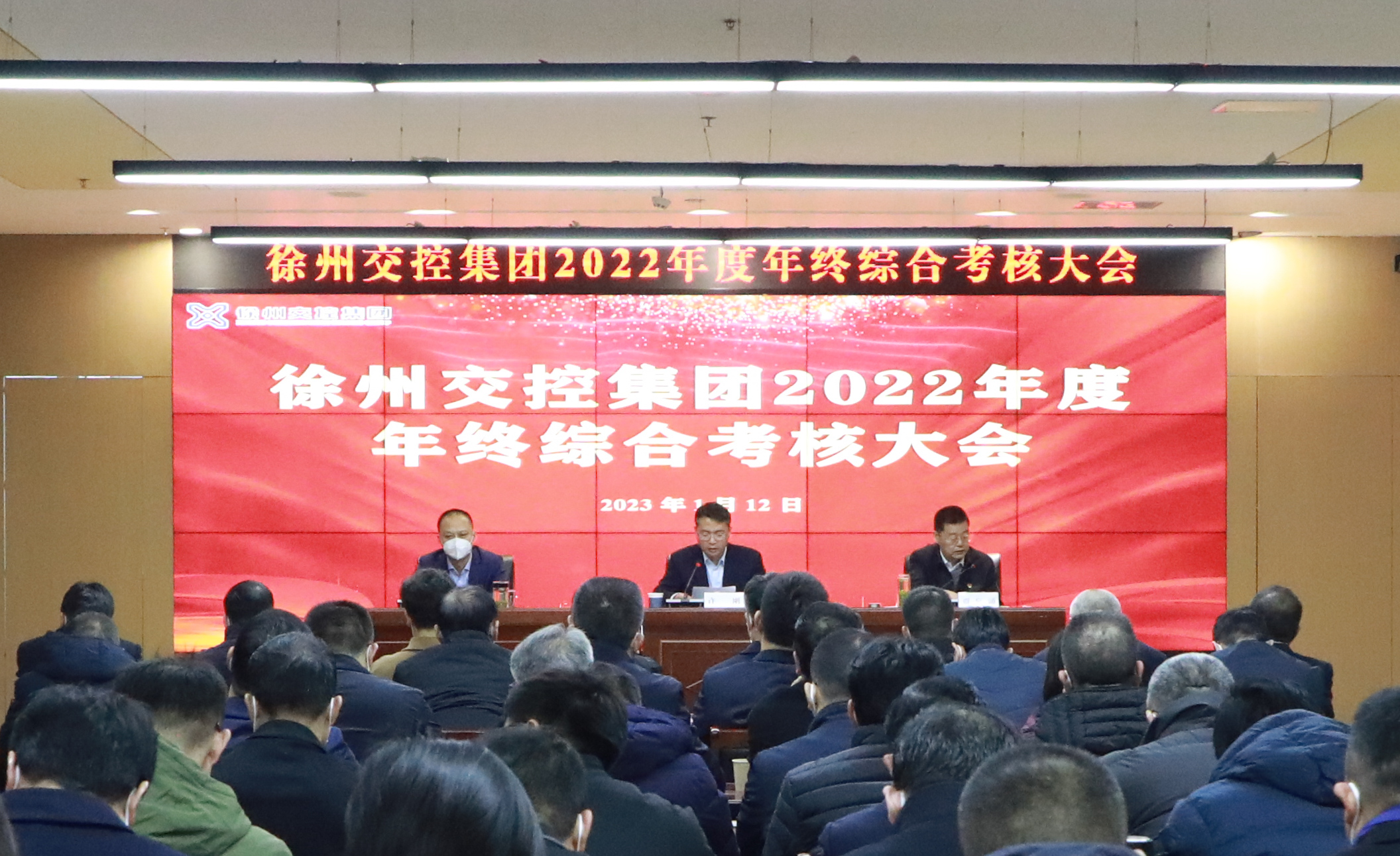 巅峰国际官网集团召开2022年度年终综合审核大会