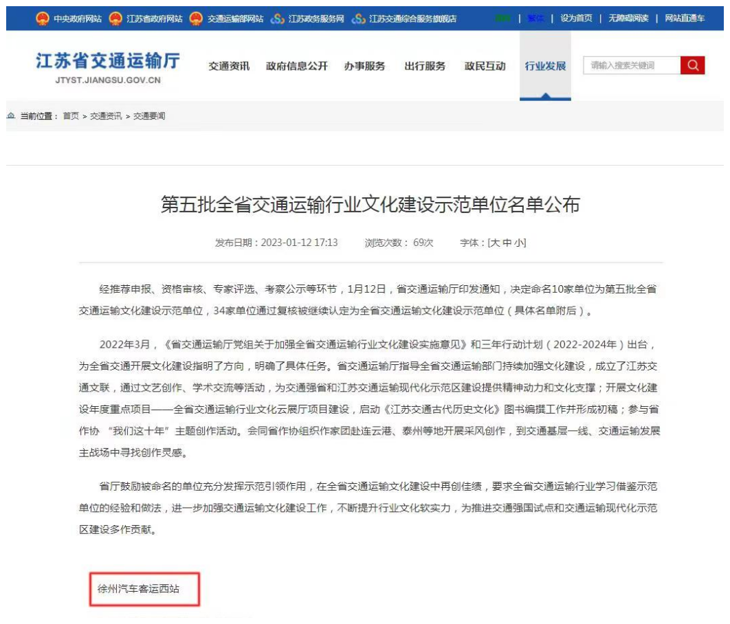 巅峰国际官网汽车站务治理公司通过江苏省交通运输厅全省交通运输文化建设树模单位复检