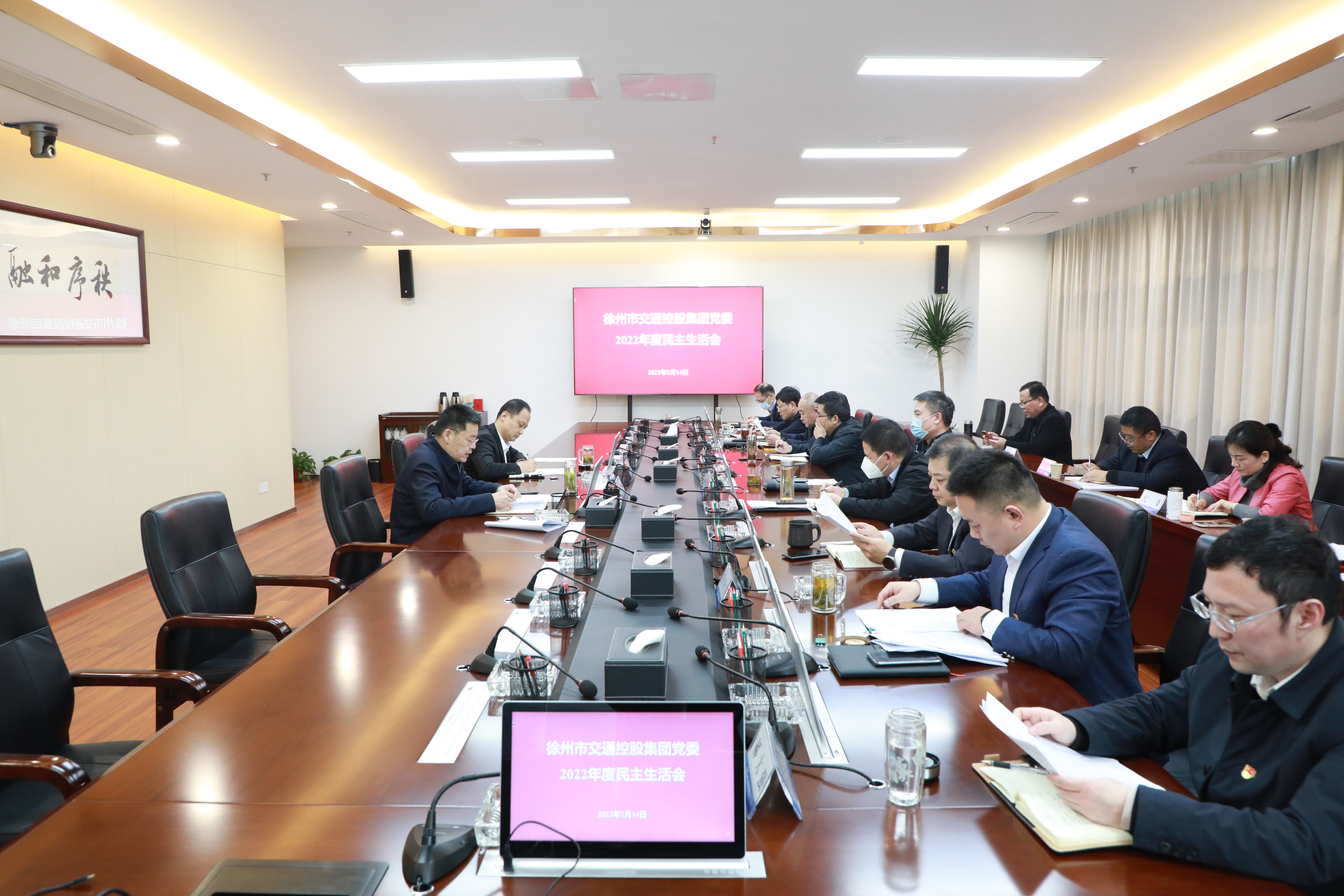 巅峰国际官网集团党委召开2022年度民主生涯会