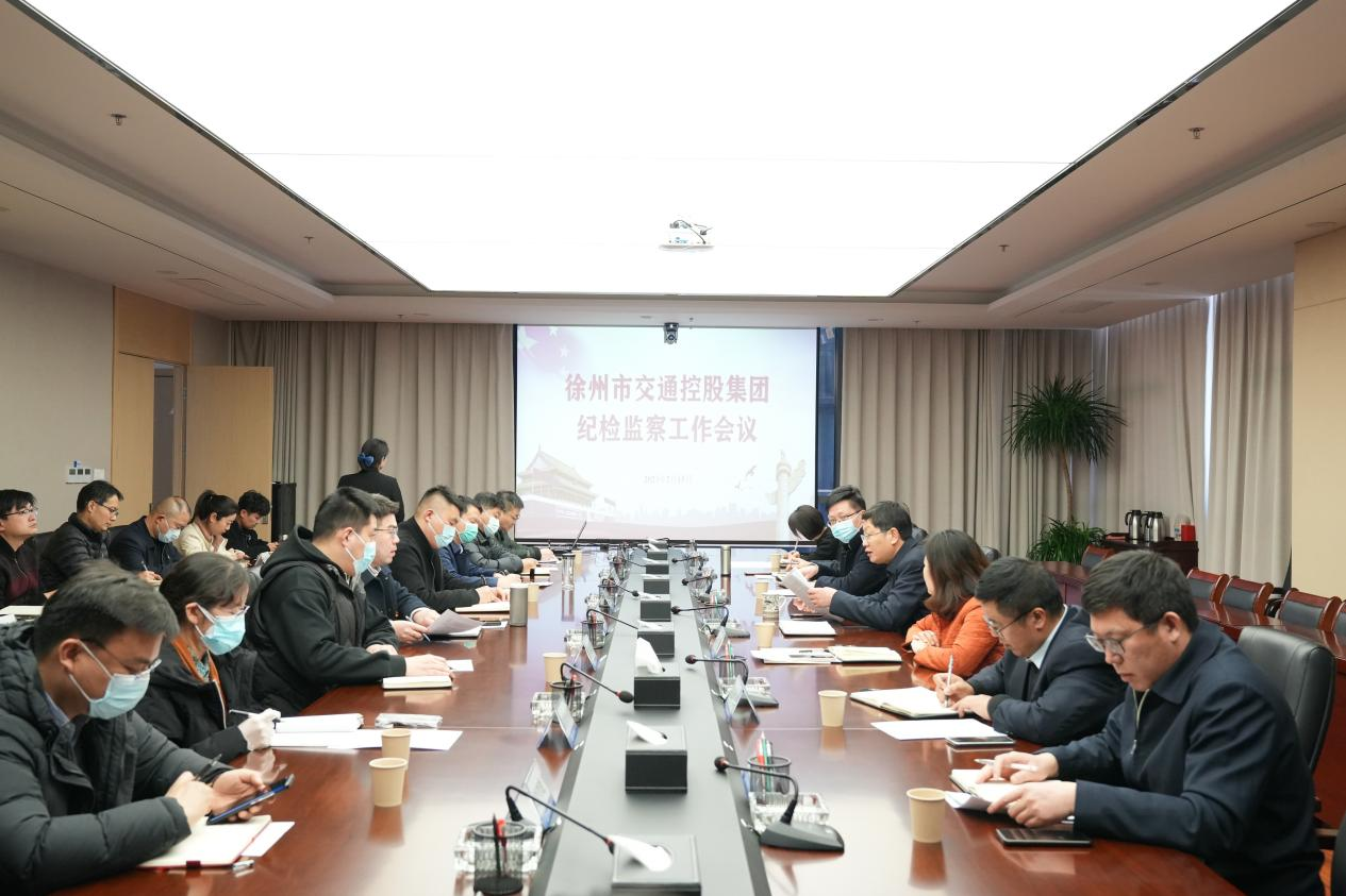 巅峰国际官网集团召开纪检监察事情聚会
