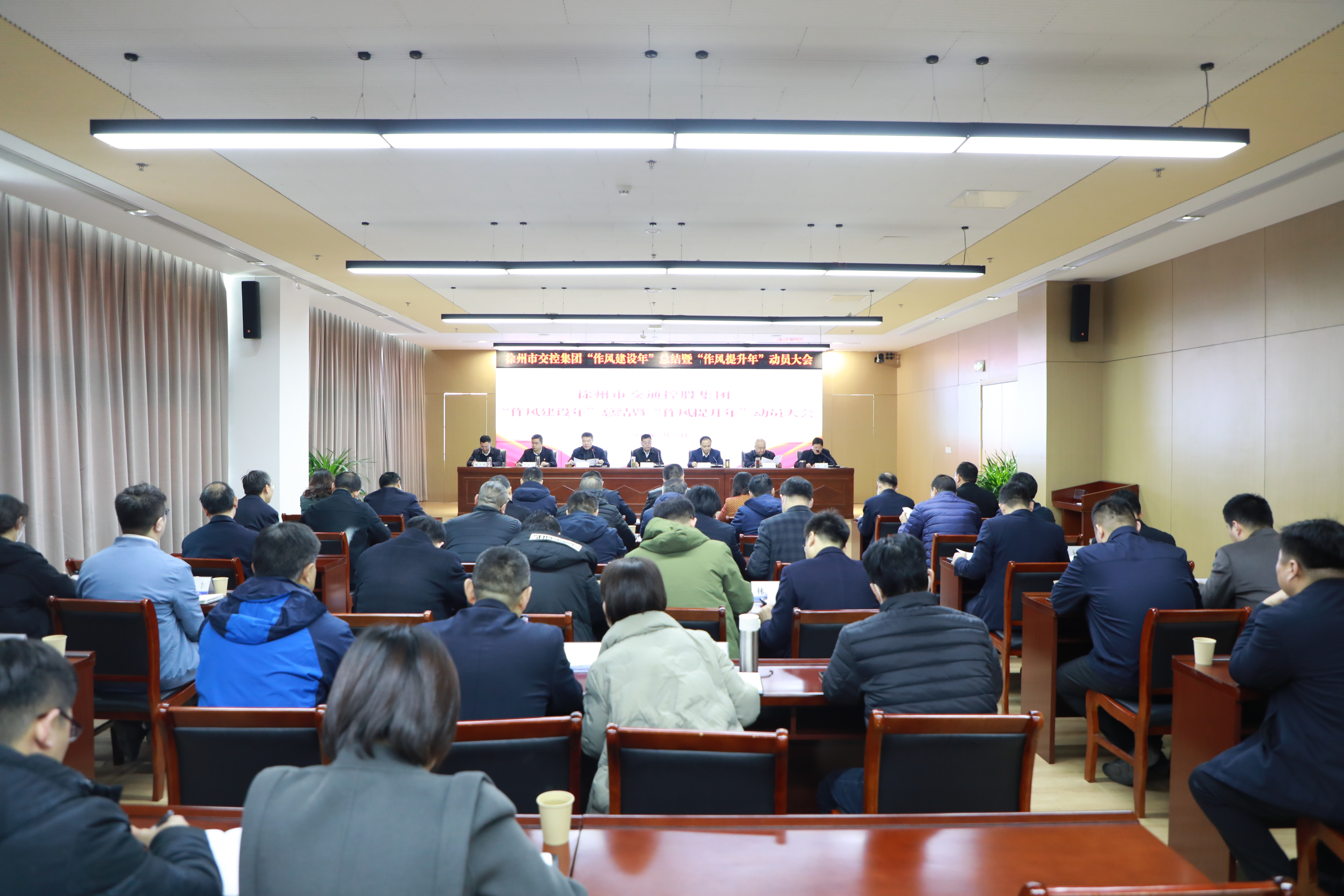 巅峰国际官网集团召开“作风建设年”总结暨“作风提升年”发动大会