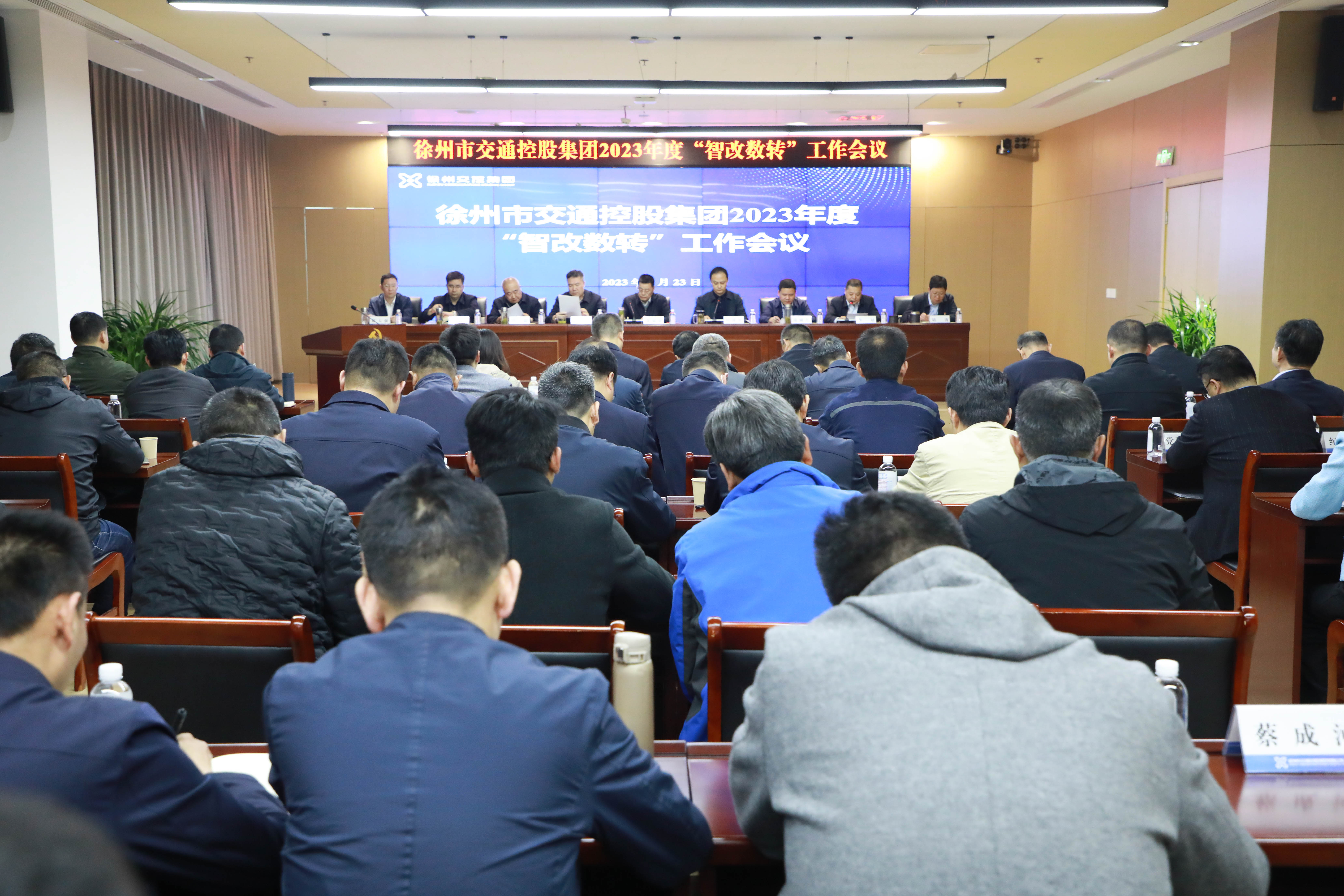巅峰国际官网集团召开2023年度“智改数转”事情聚会
