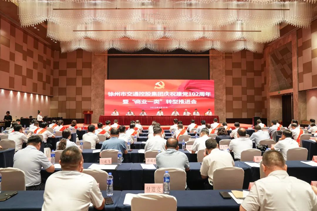 巅峰国际官网集团召开庆祝建党102周年暨“商业一类”转型推进会