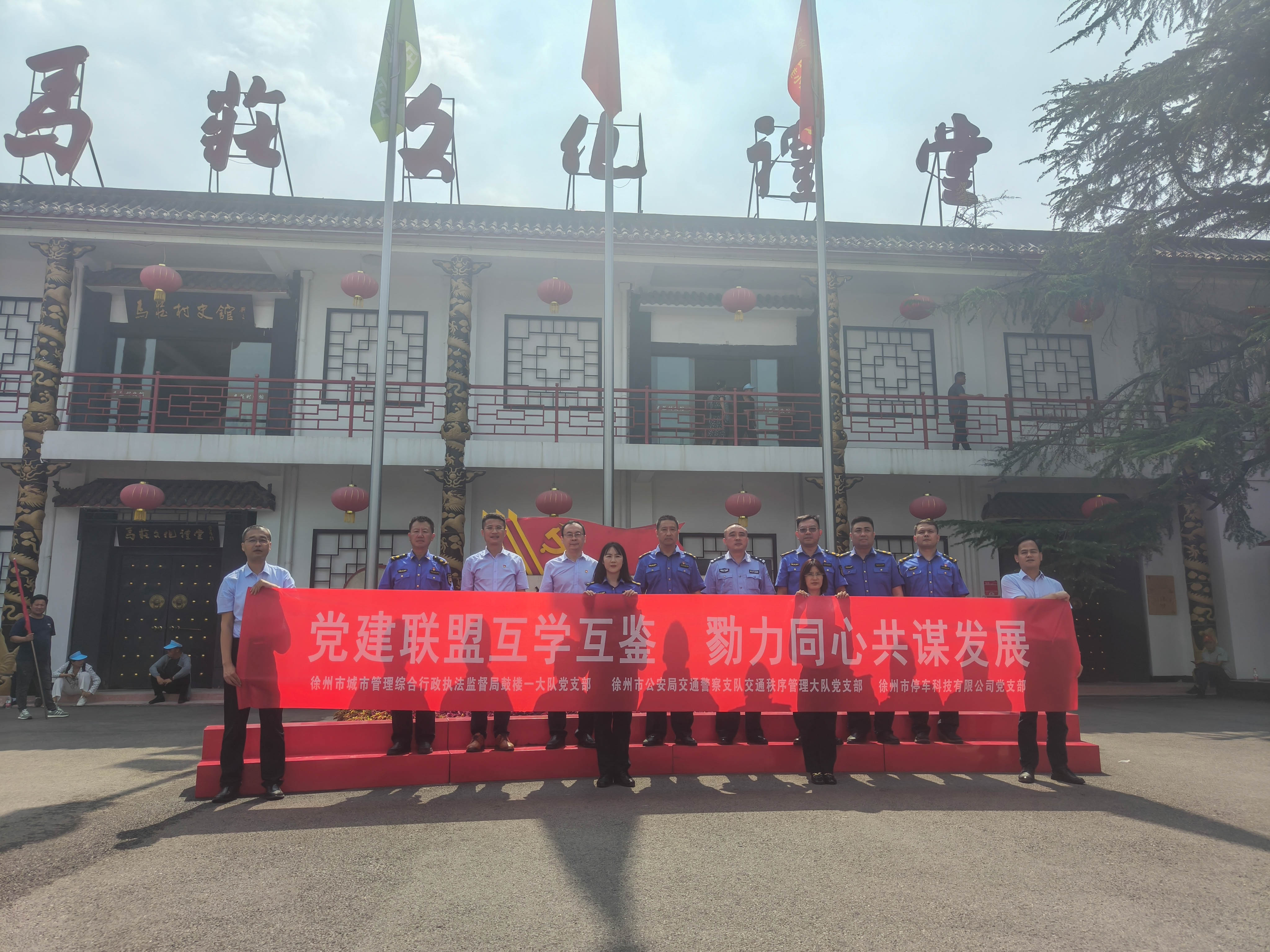三方党建同盟 同心同营生长