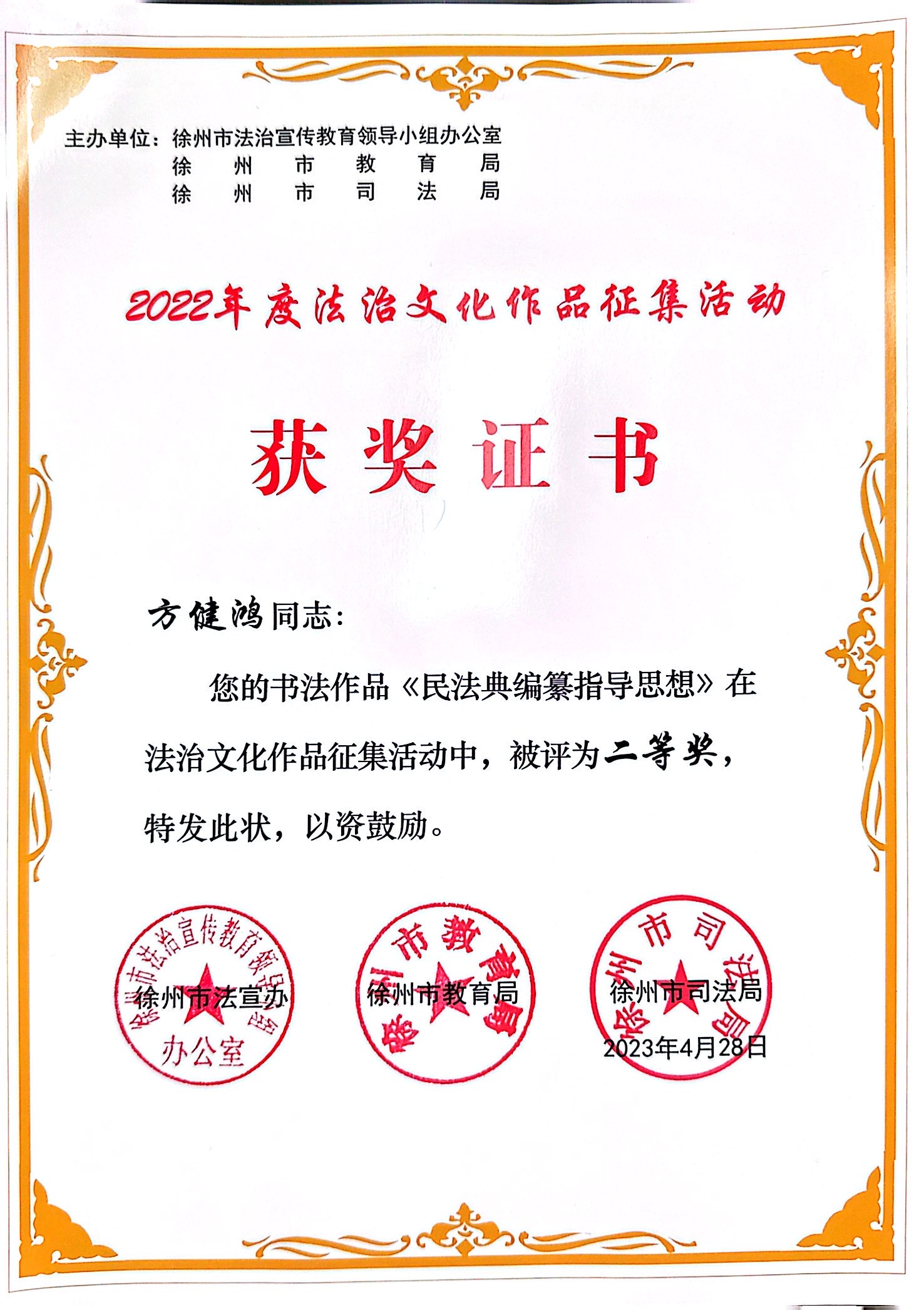 巅峰国际官网集团选送法治宣传文化作品喜获声誉