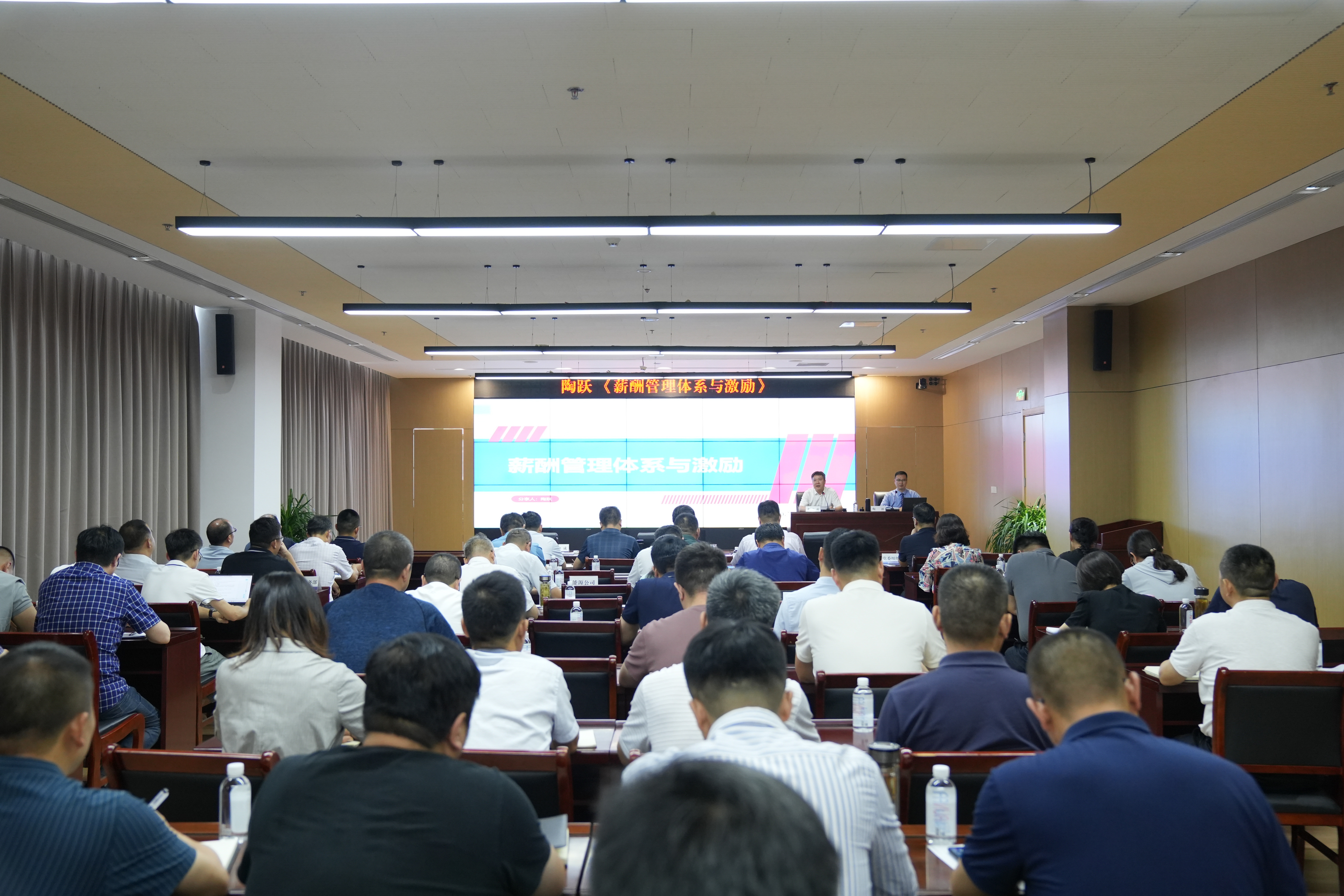 集团举行《薪酬治理系统与激励》专题培训
