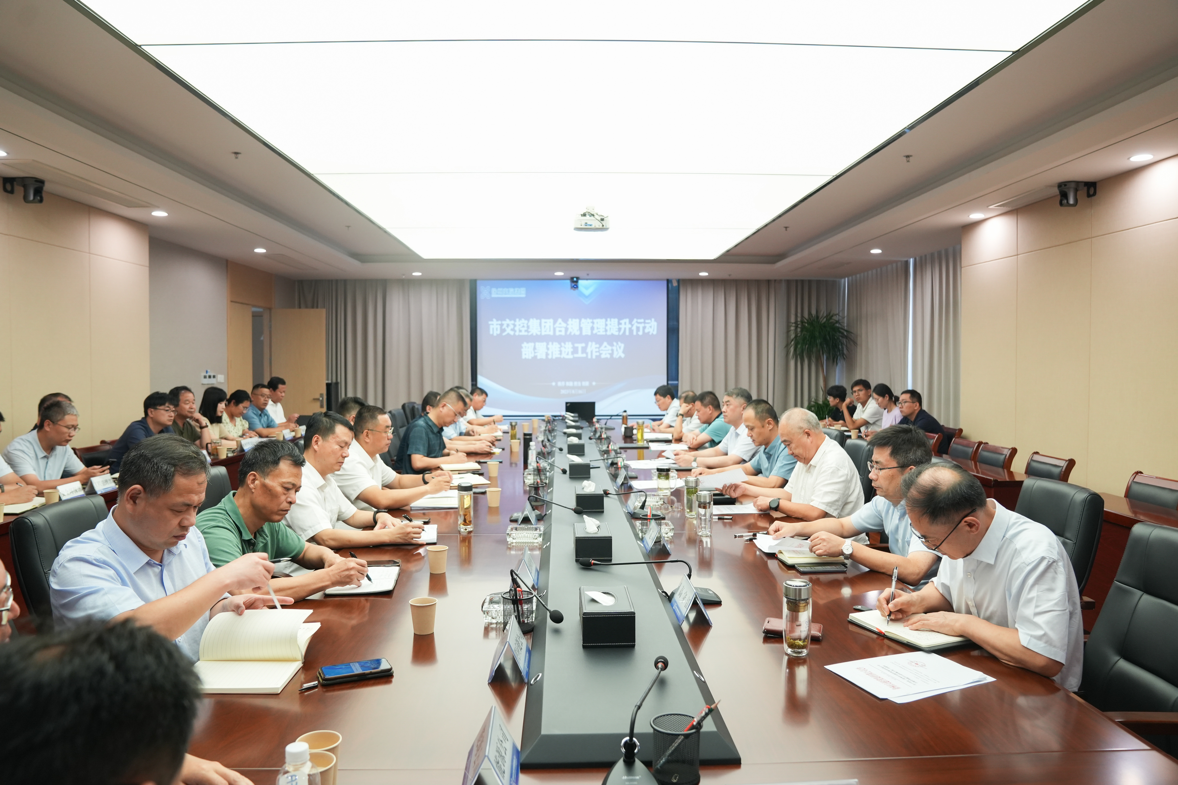 巅峰国际官网集团召开合规治理提升行动安排推进会