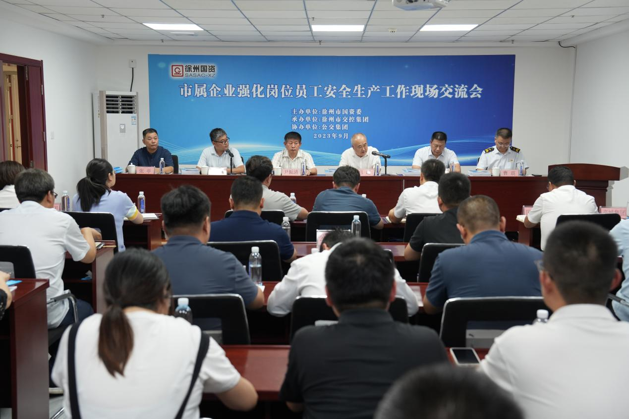 巅峰国际官网集团承办市属企业“强化岗位员工清静生产事情”现场交流会