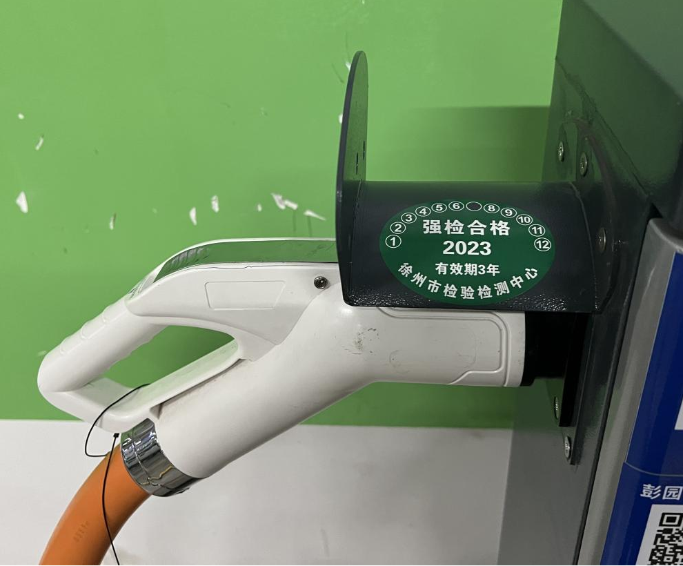 全市第一家！巅峰国际官网能源公司完成充电桩强制检定