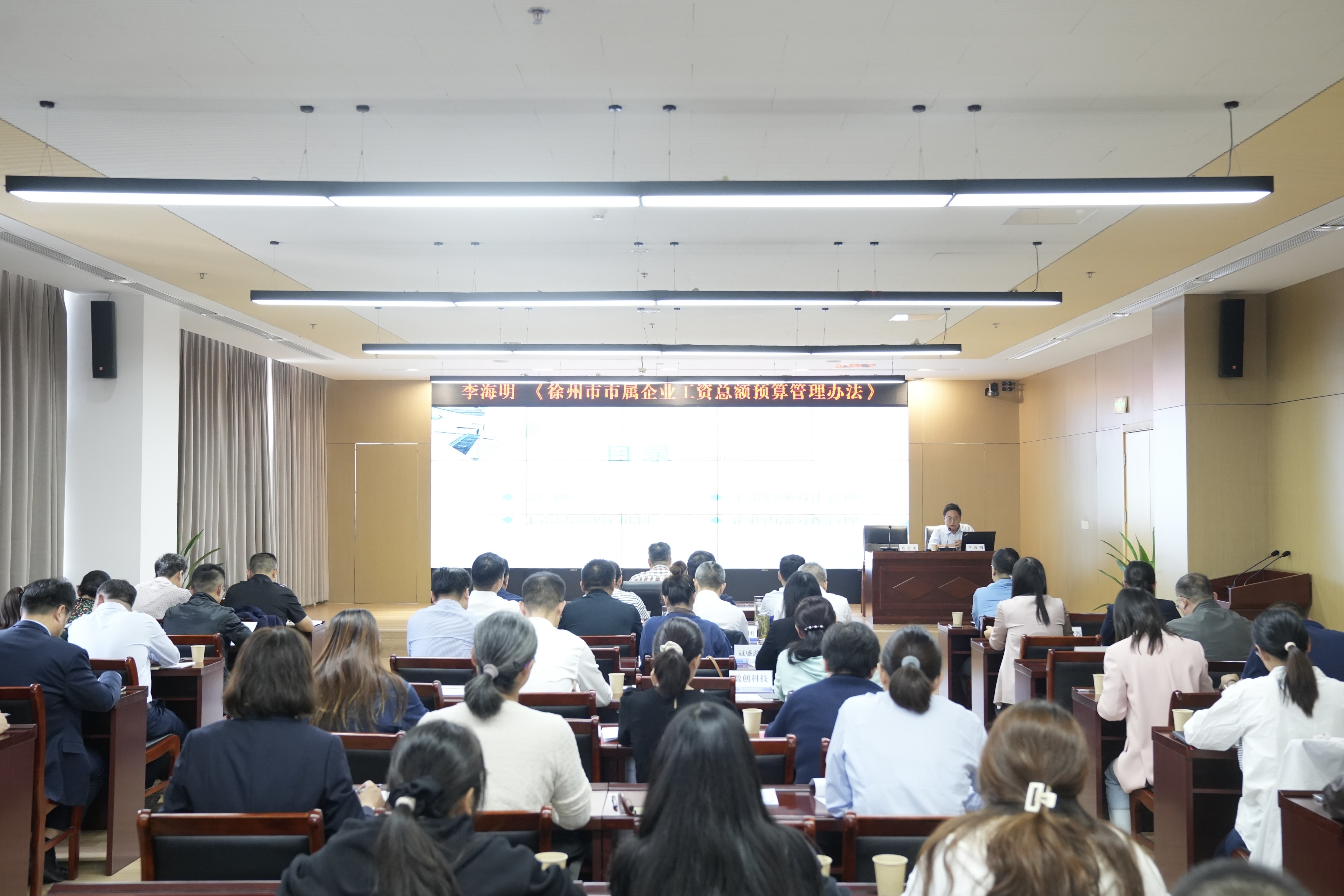 巅峰国际官网集团举行人为总额预算治理专题培训