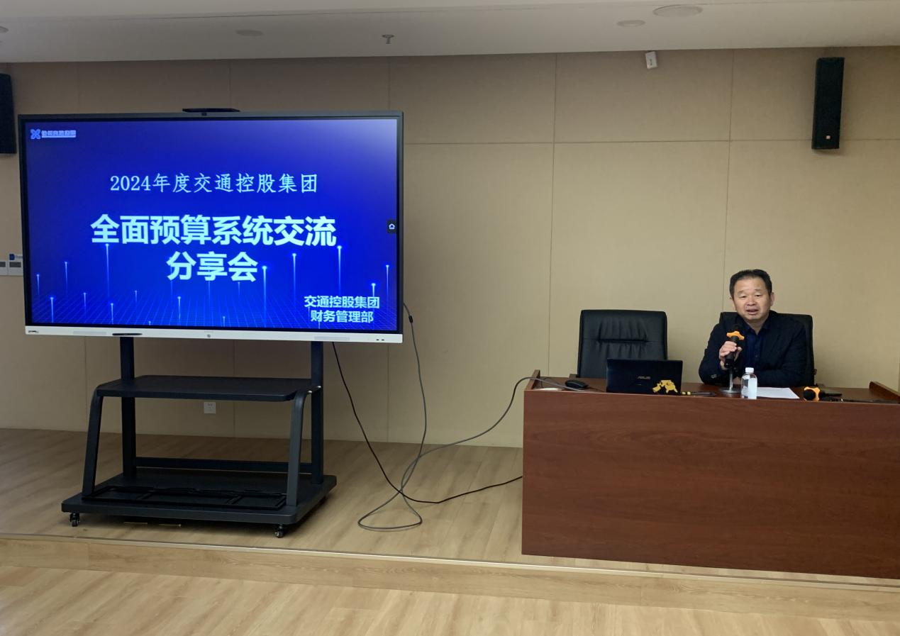 集团召开2024年预算治理及体例营业系列培训会