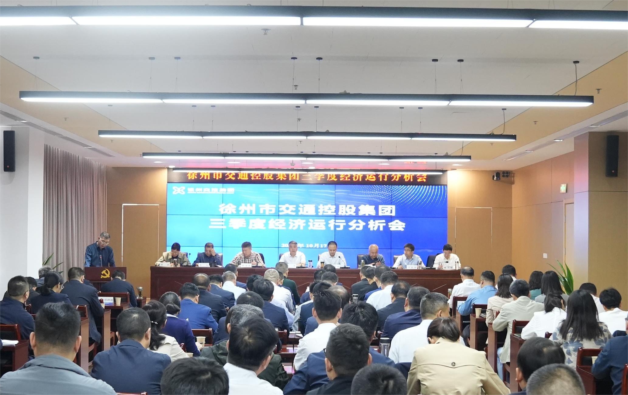 巅峰国际官网集团召开三季度经济运行剖析会