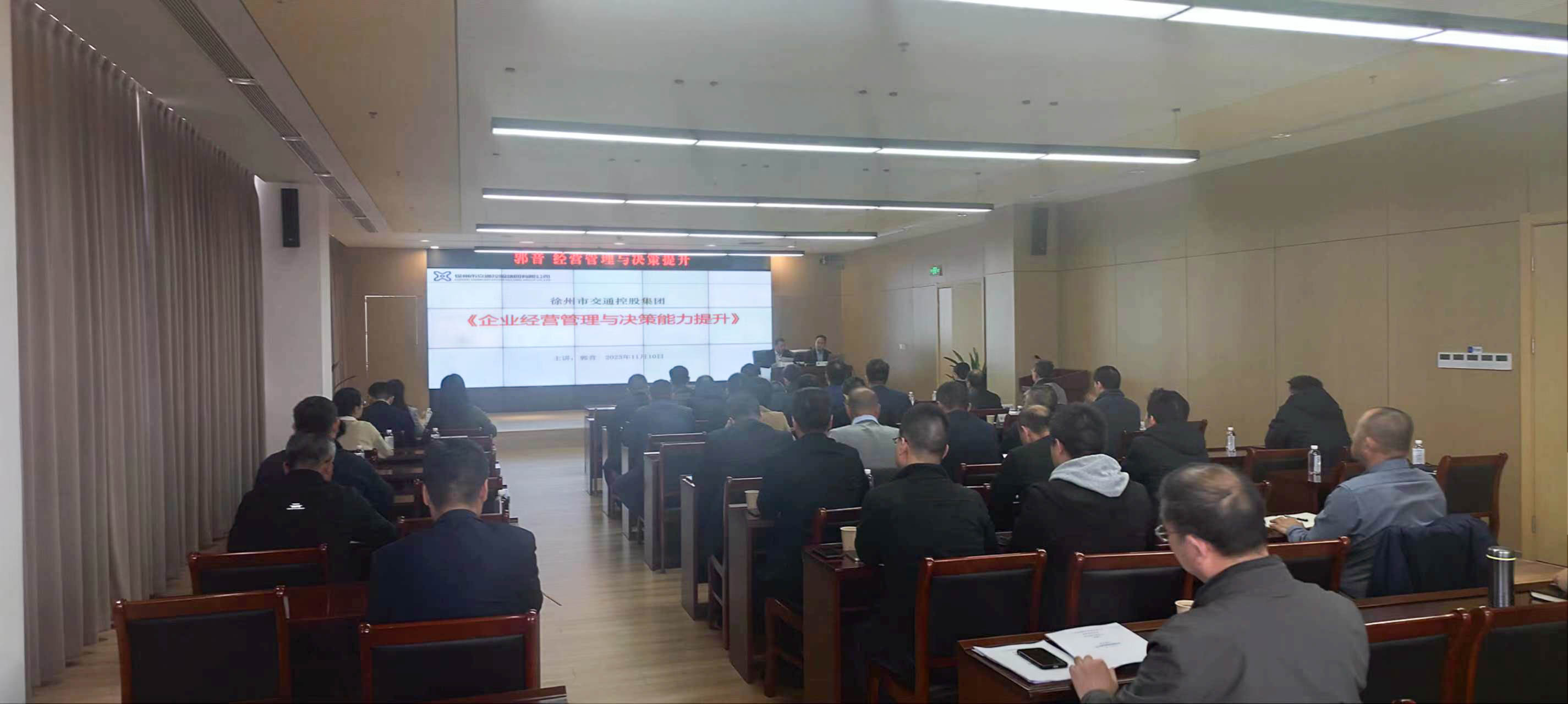 巅峰国际官网集团举行《企业谋划治理与决议能力提升》专题培训