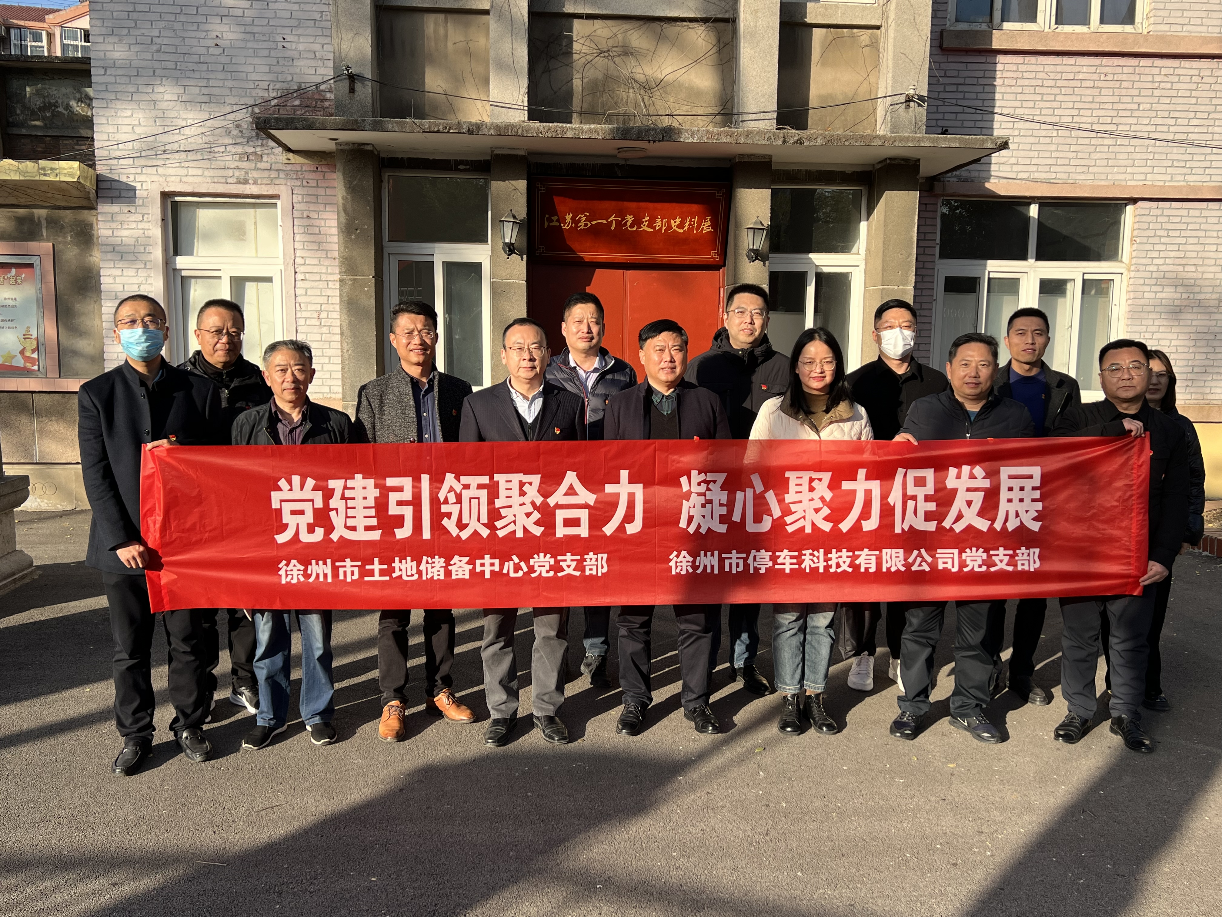 党建同盟 相助共赢