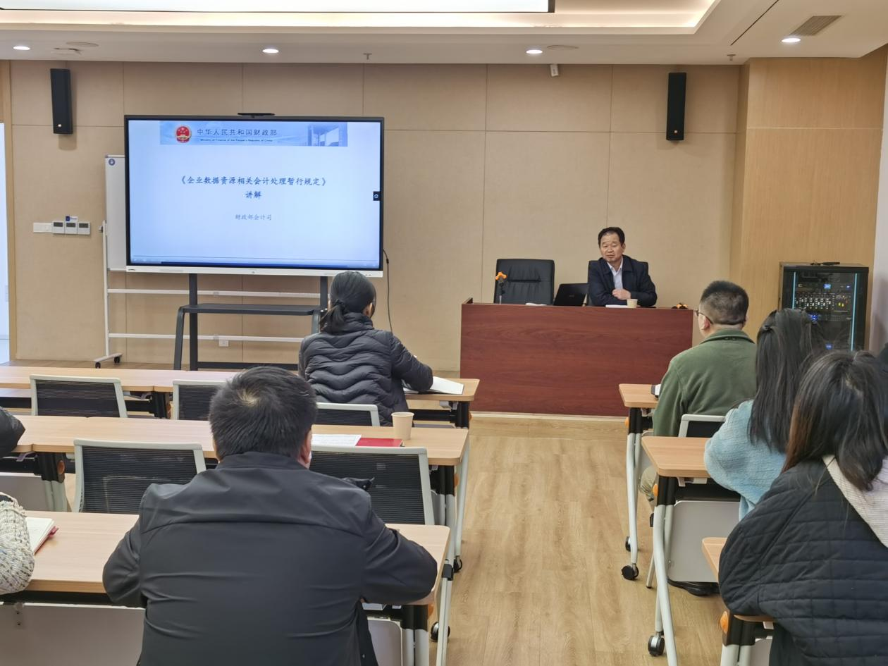 集团开展《企业数据资源相关会计处置惩罚暂行划定》培训会