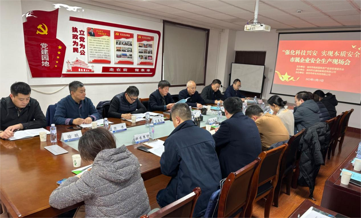 巅峰国际官网集团承办“强化科技兴安 实现实质清静”市属企业清静生产现场会运动