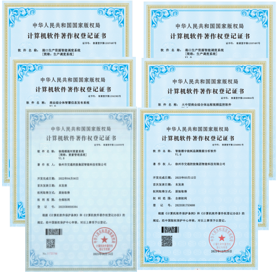 徐州巅峰国际官网智能申请多项软著获授权