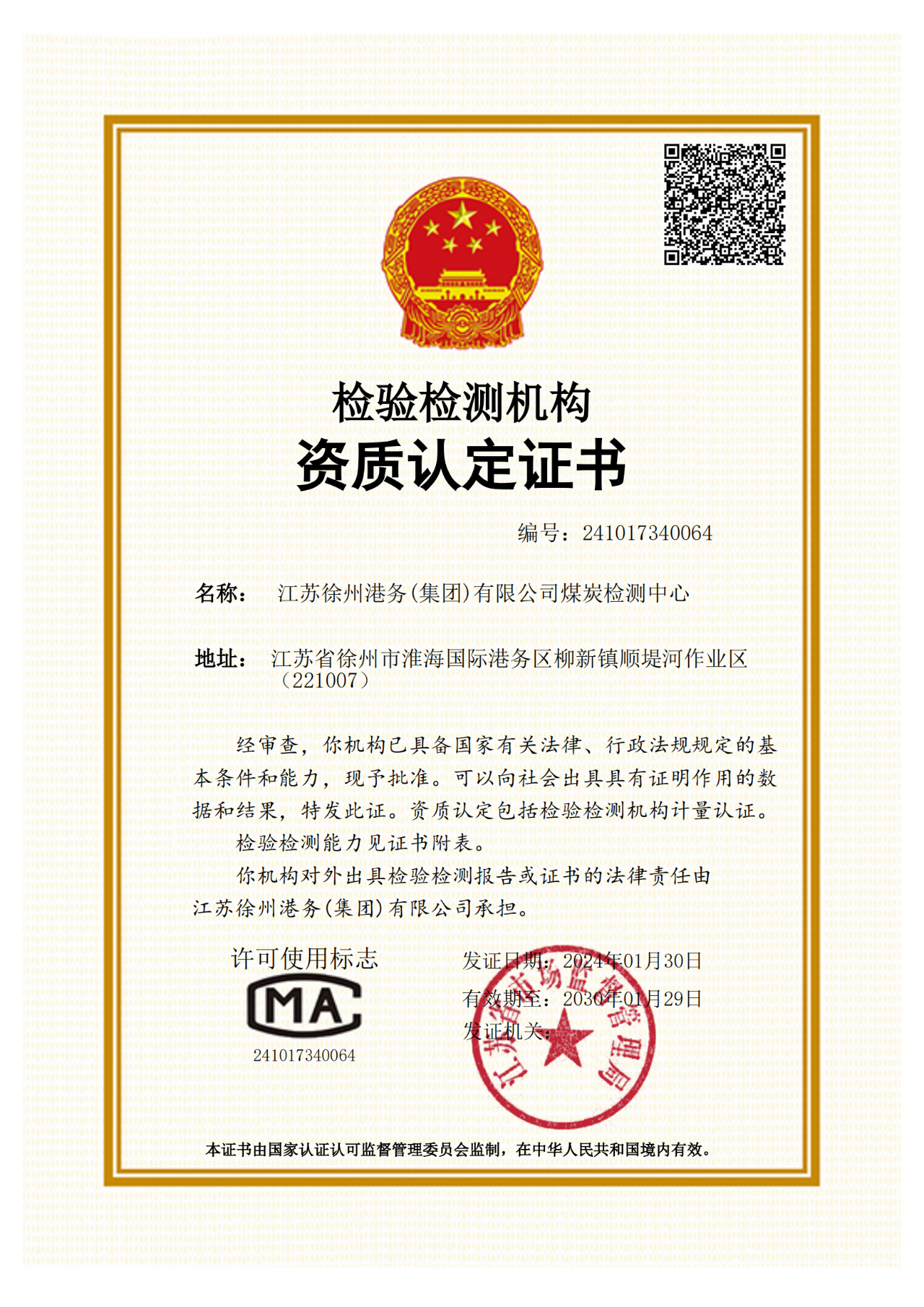 徐港集团煤质检测中心顺遂通过CMA资质复查扩项评审