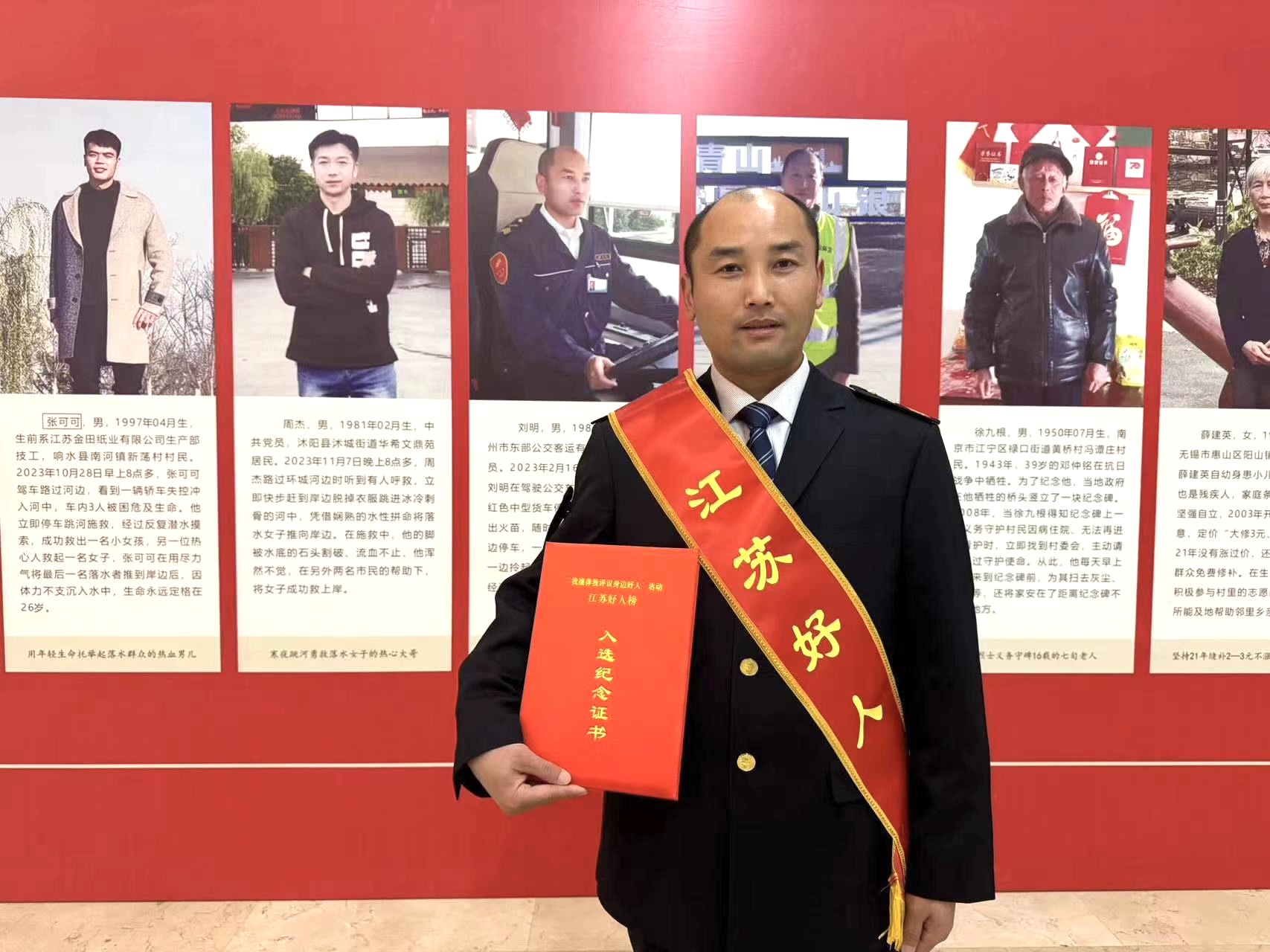 巅峰国际官网集团职工荣获“江苏好人”称呼