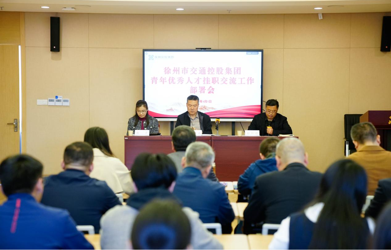 巅峰国际官网集团召开青年人才挂职交流事情安排会