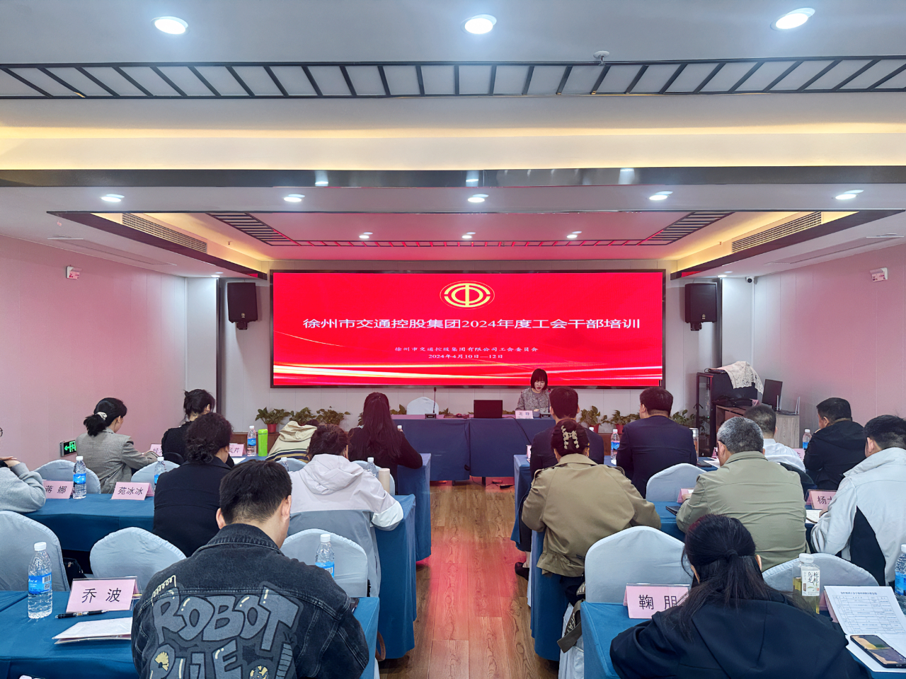 巅峰国际官网集团举行2024年度工会干部培训