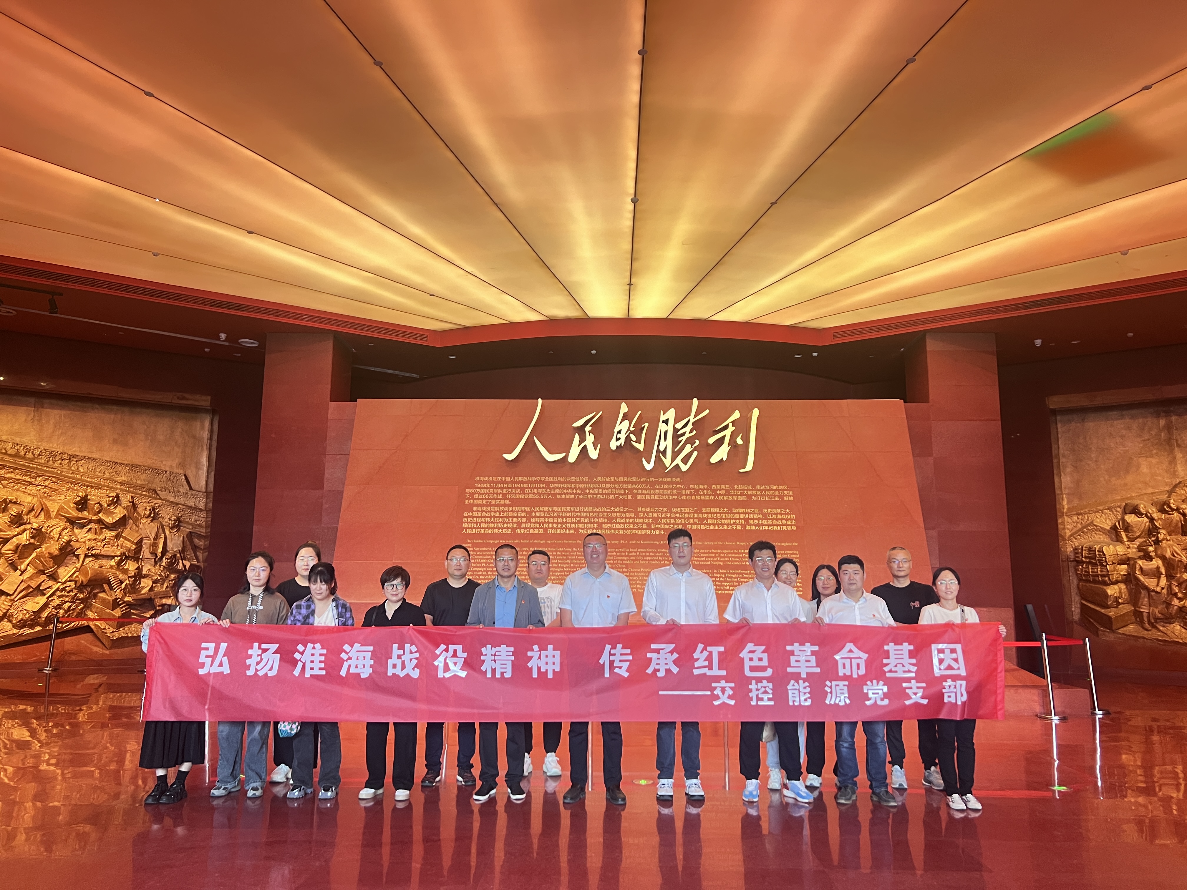 巅峰国际官网能源党支部开展“弘扬淮海战争精神 传承红色革命基因”运动