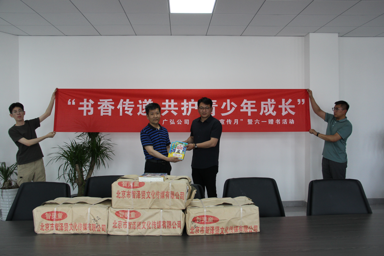 广弘公司赴金龙湖小学开展 “书香转达 共护青少年生长” 民法典宣传月暨六一赠书运动