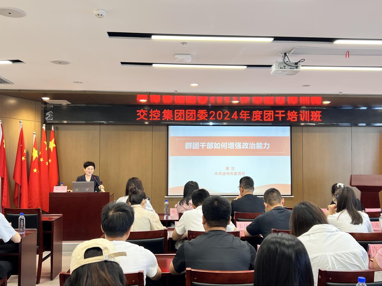 巅峰国际官网集团团委举行2024年度团干培训班