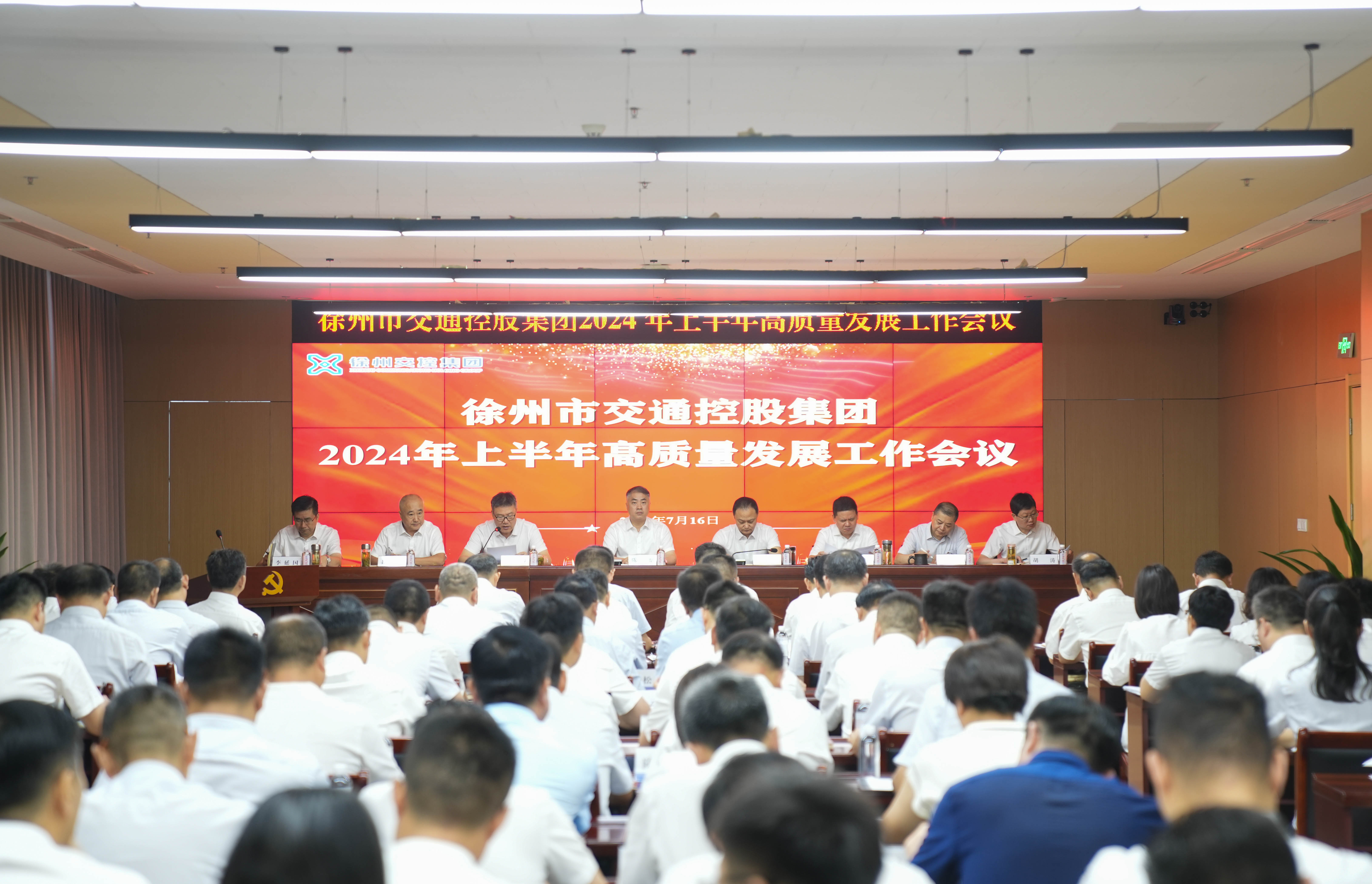 巅峰国际官网集团召开2024年上半年高质量生长事情聚会