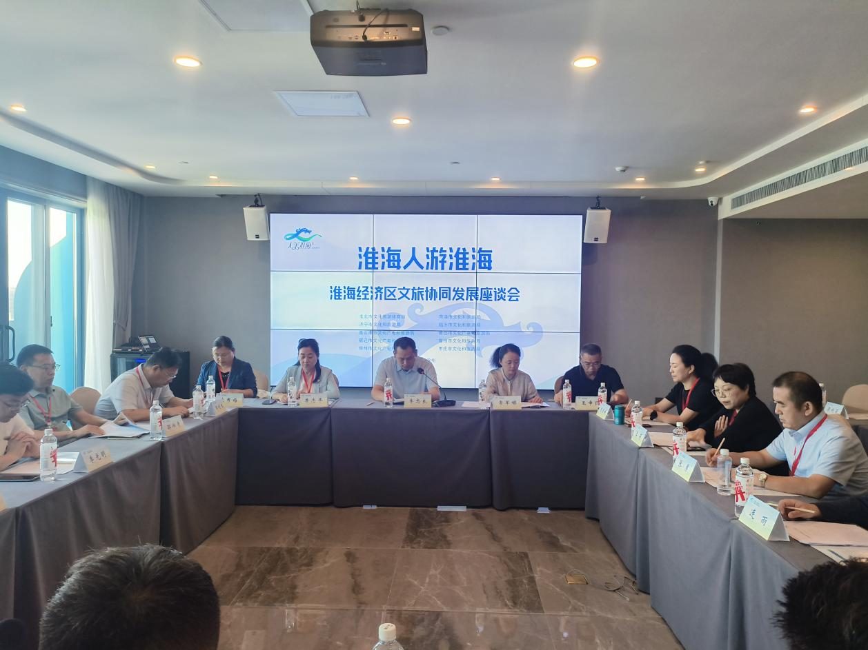 市民卡公司加入淮海经济区文旅协同生长座谈会