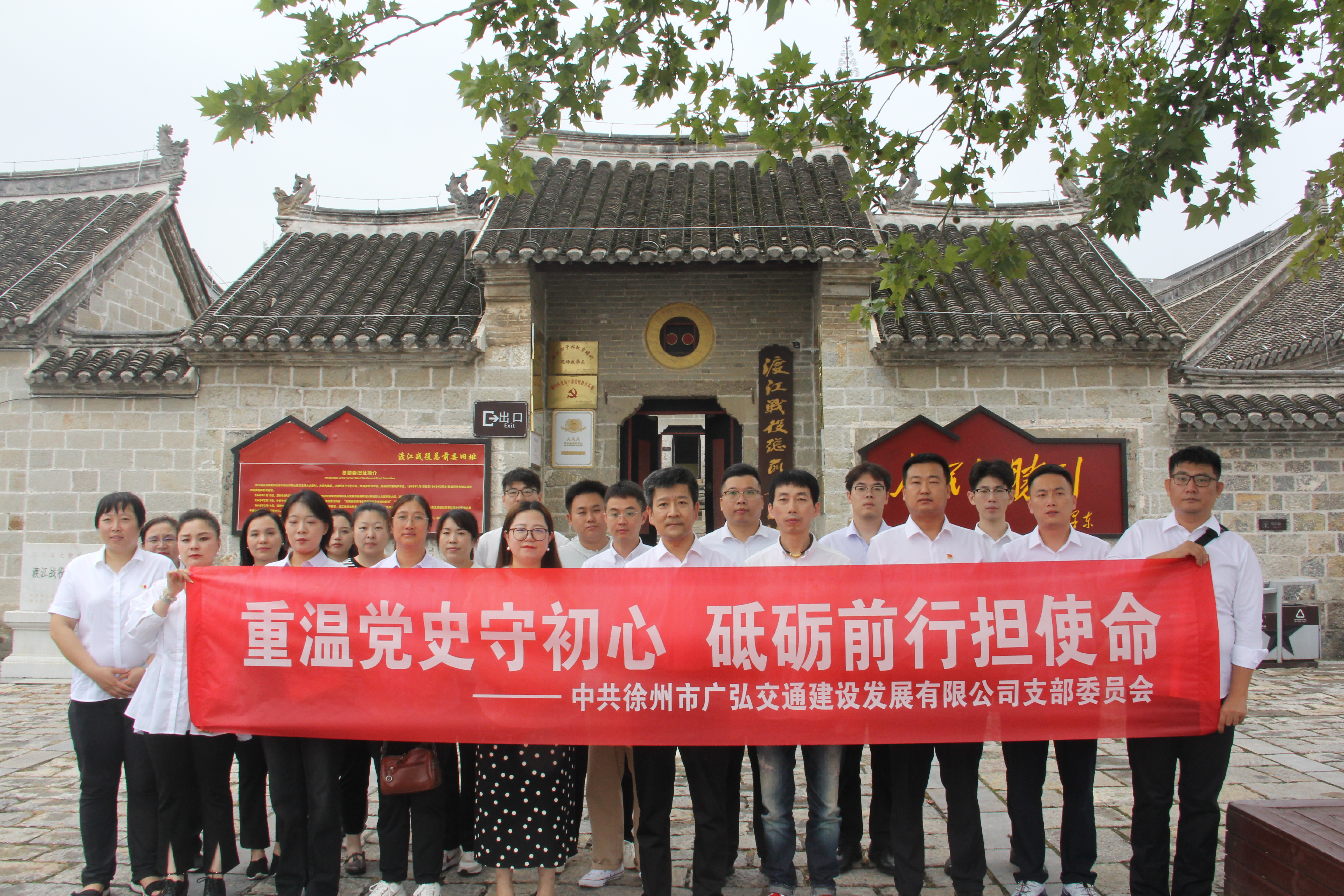 广弘公司党支部开展“重温党史守初心，，，，，，砥砺前行担使命”主题党日运动