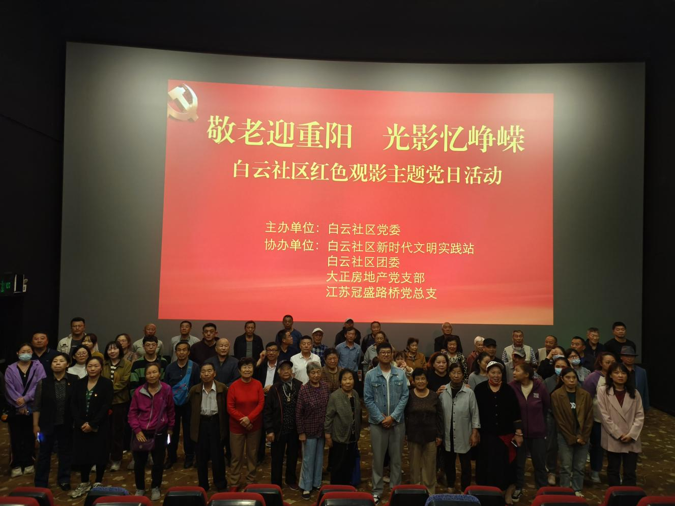 冠盛公司联合属地社区开展红色观影主题党日运动