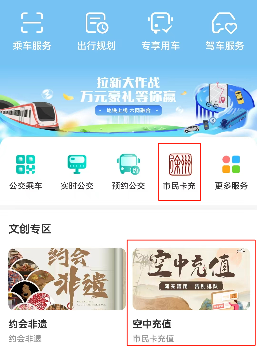 市民卡空中充值功效正式上线