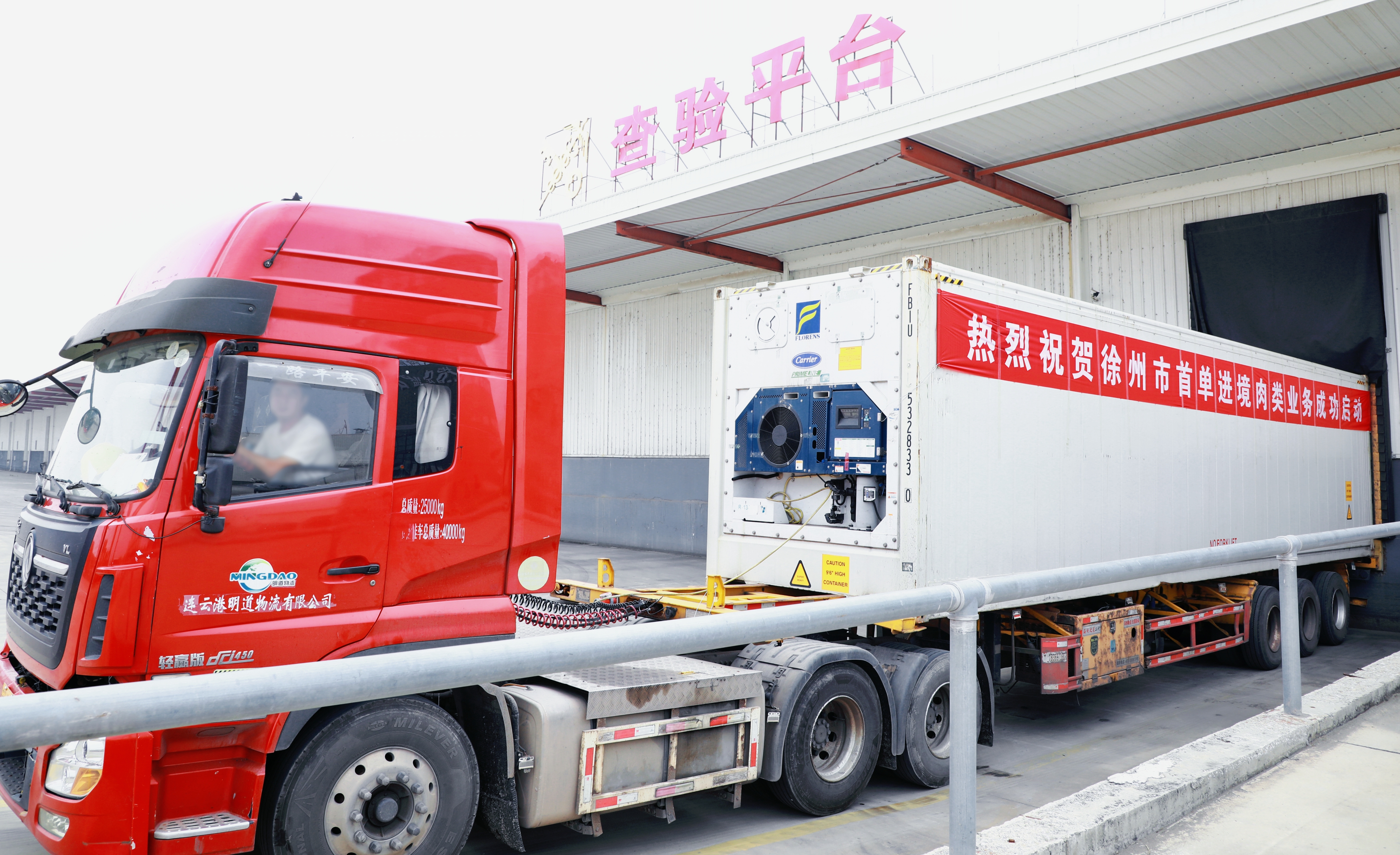 徐州完成首单进境肉类营业