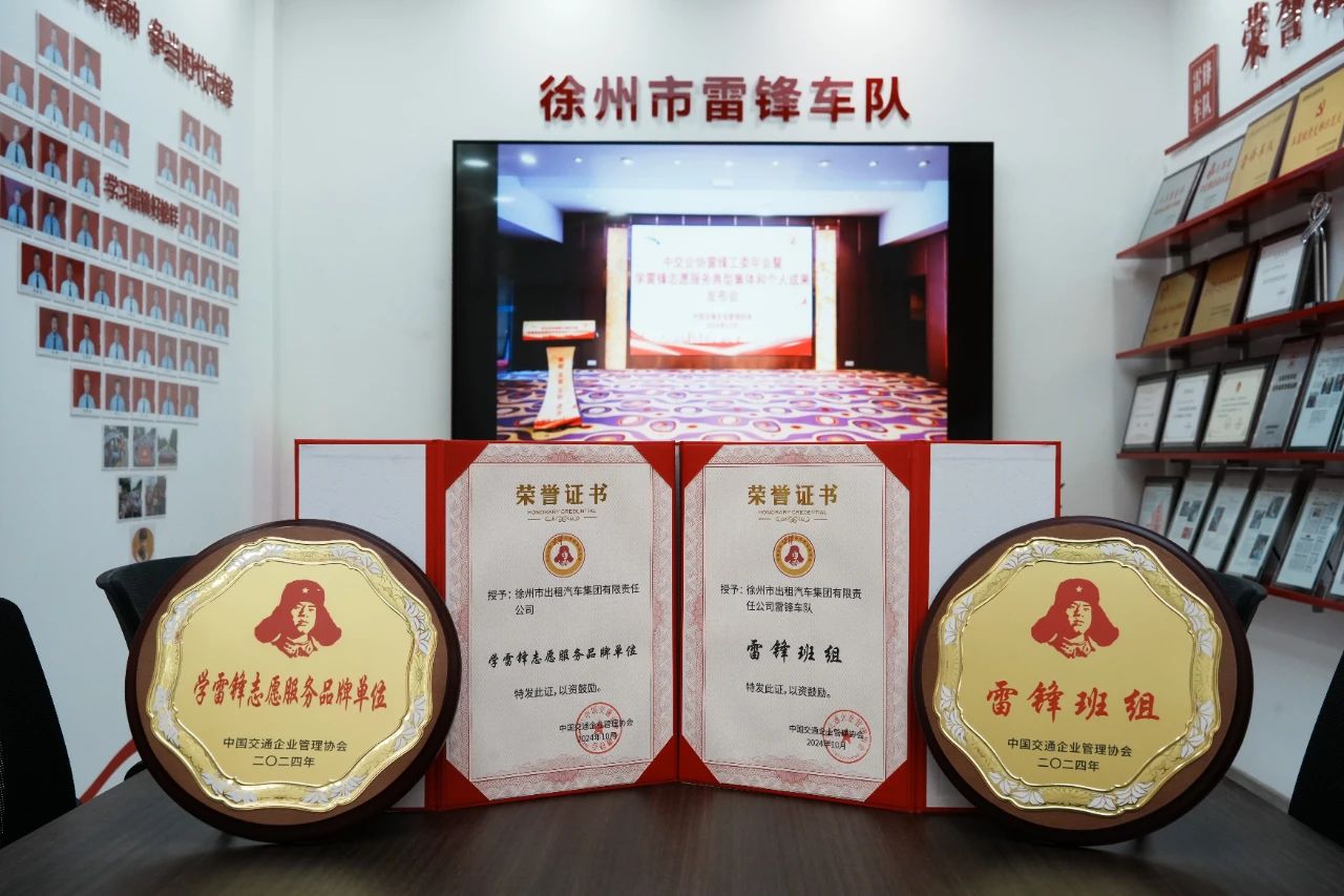 出租集团再获两项声誉