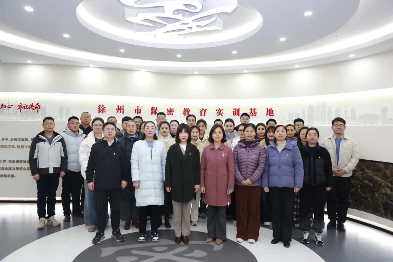 巅峰国际官网集团本部党总支赴徐州市保密教育实训基地开展保密教育运动