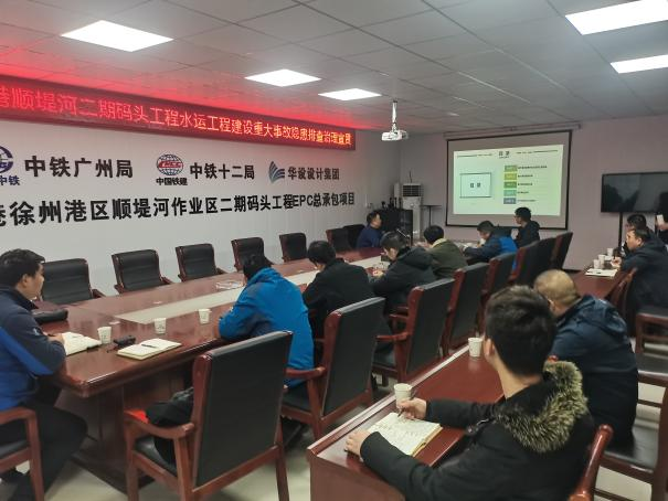 徐州港顺堤河作业区二期码头项目召开水运工程建设重大事故隐患排查治理指导手册宣贯培训