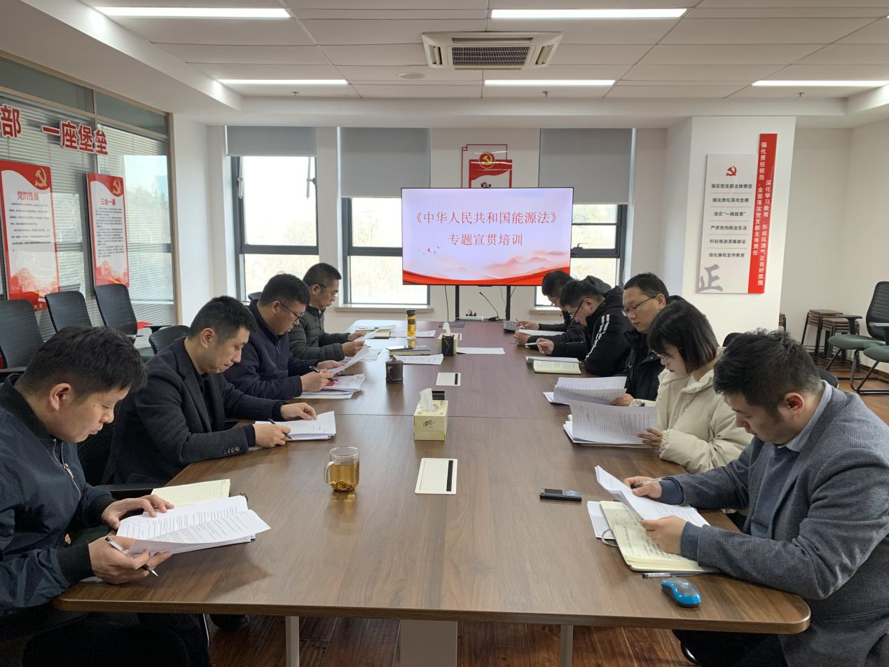 巅峰国际官网能源公司开展《能源法》专题宣贯培训